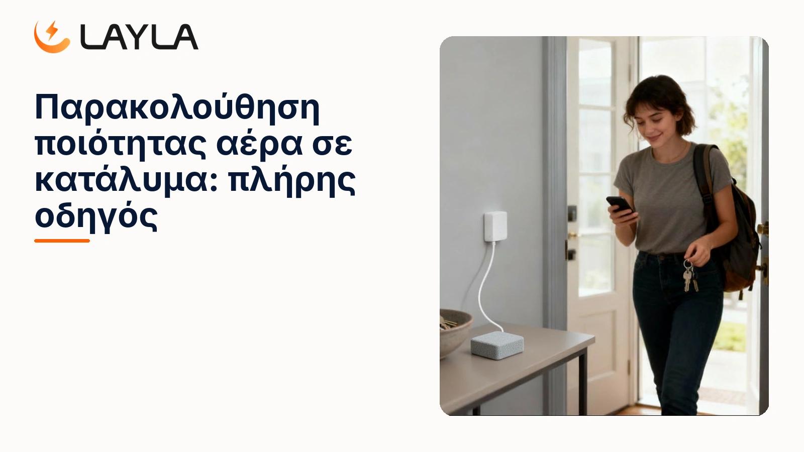 Παρακολούθηση ποιότητας αέρα σε κατάλυμα: πλήρης οδηγός cover