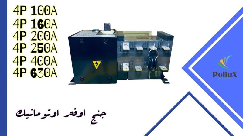 Automatic Transfer Switch (ATS) - Image 1