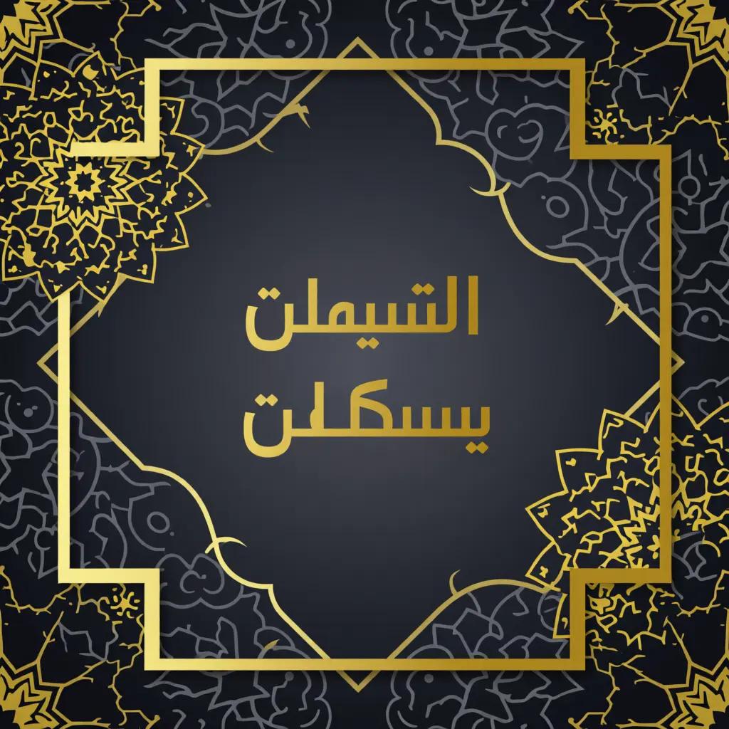 AI Generated Image of An elegant design for an evening event invitation by Qwen Image API