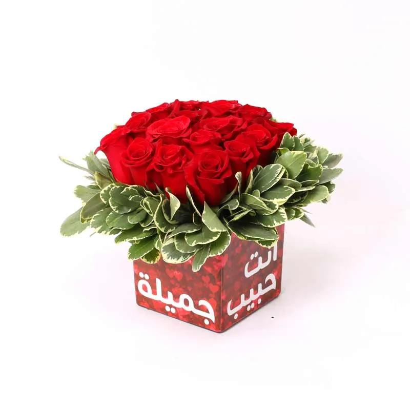You Are The Love Of My Soul Red Roses Arrangement Arabic thumbnail 2