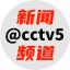 icon of News Channel @cctv5