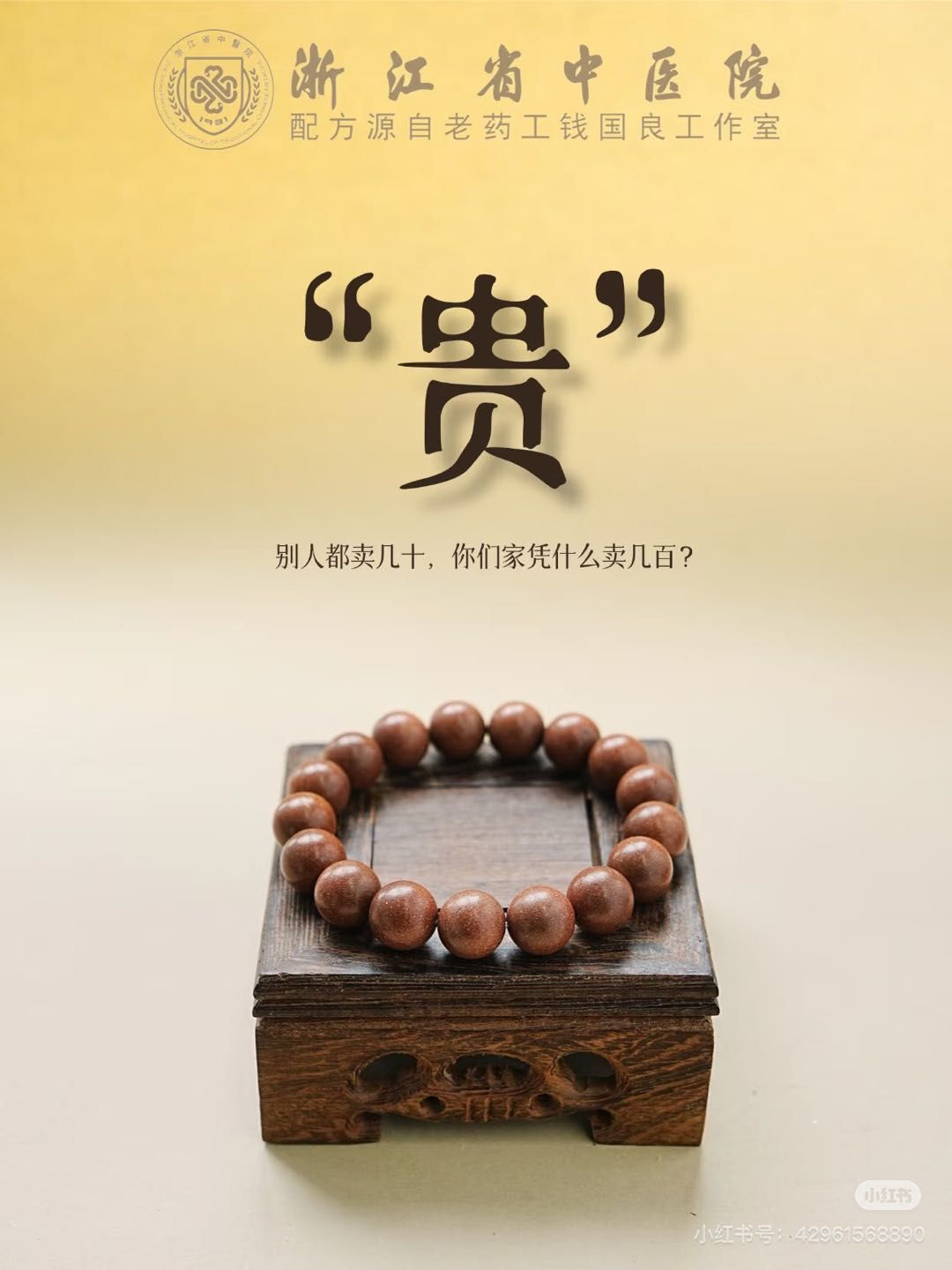 Sandalwood Bracelet view 2