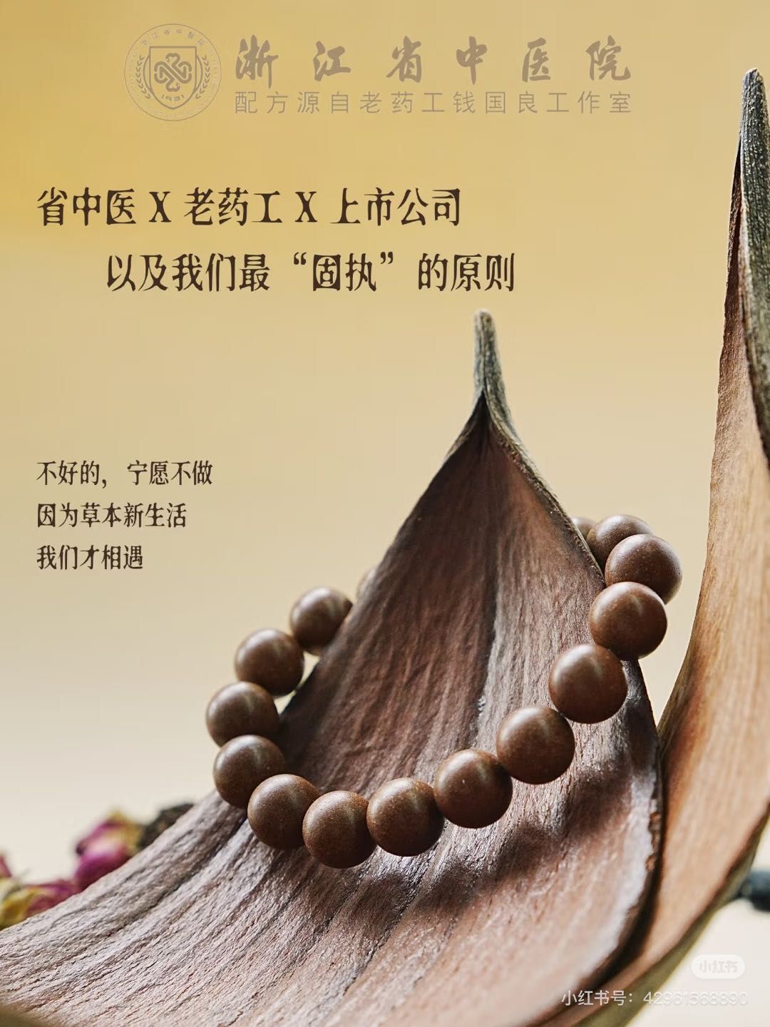 Sandalwood Bracelet