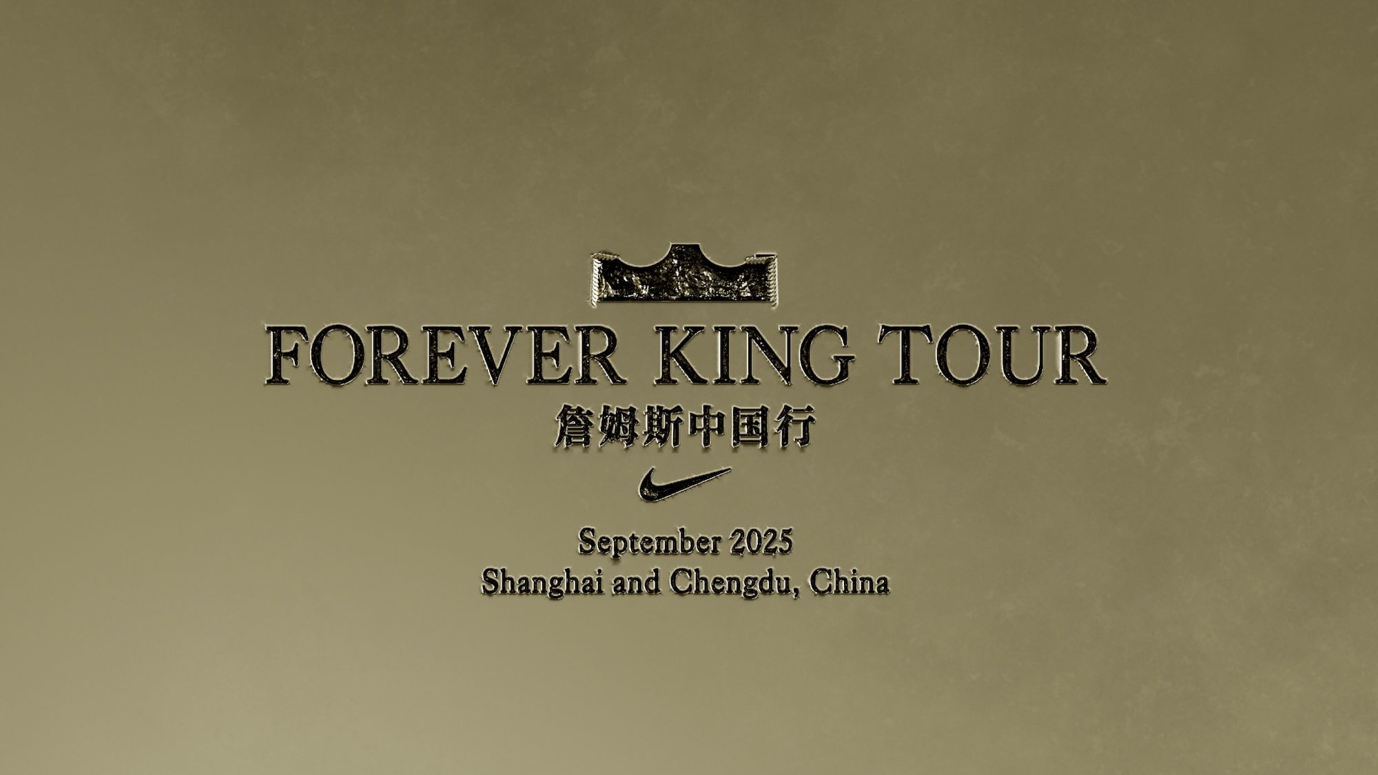 Golden banner promoting LeBron James's 2025 Nike Basketball 'Forever King' Tour in China.