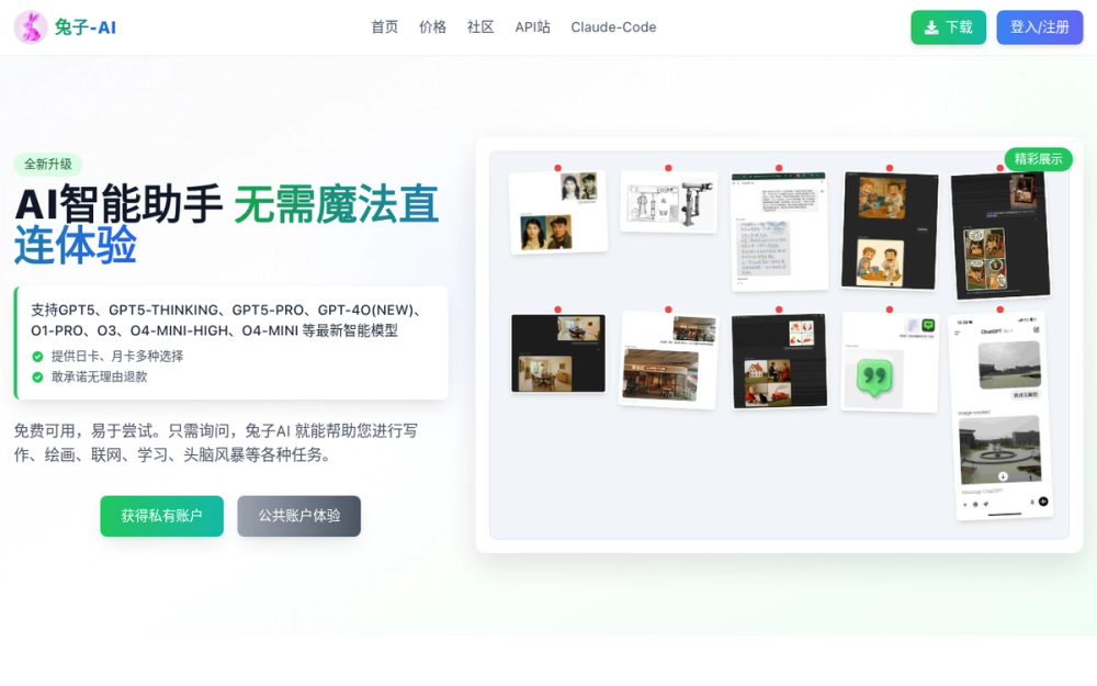 image of 兔子AI image of 兔子AI