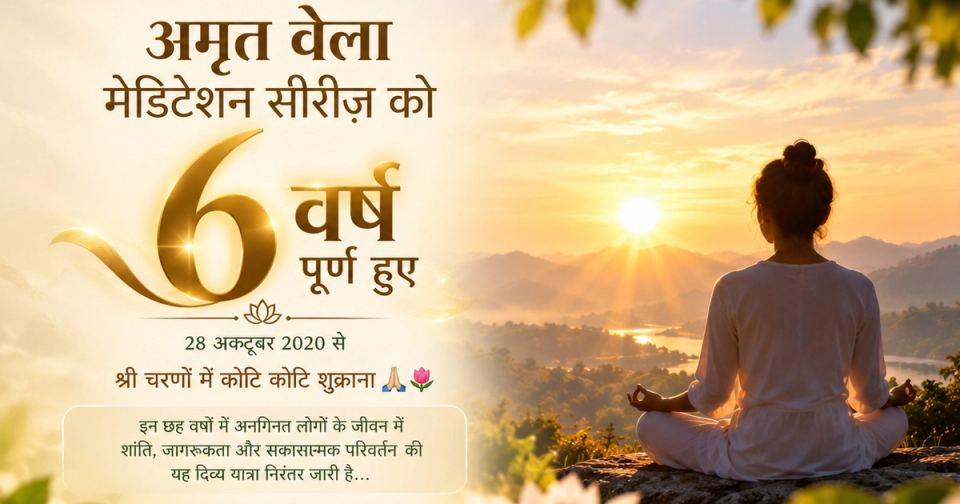 अमृत वेला मेडिटेशन सीरीज़ को 6 वर्ष पूर्ण: उगते सूरज के सामने पहाड़ी पर ध्यान में बैठी साधिका, और 28 अक्टूबर 2020 से श्री चरणों में कोटि कोटि शुक्राना