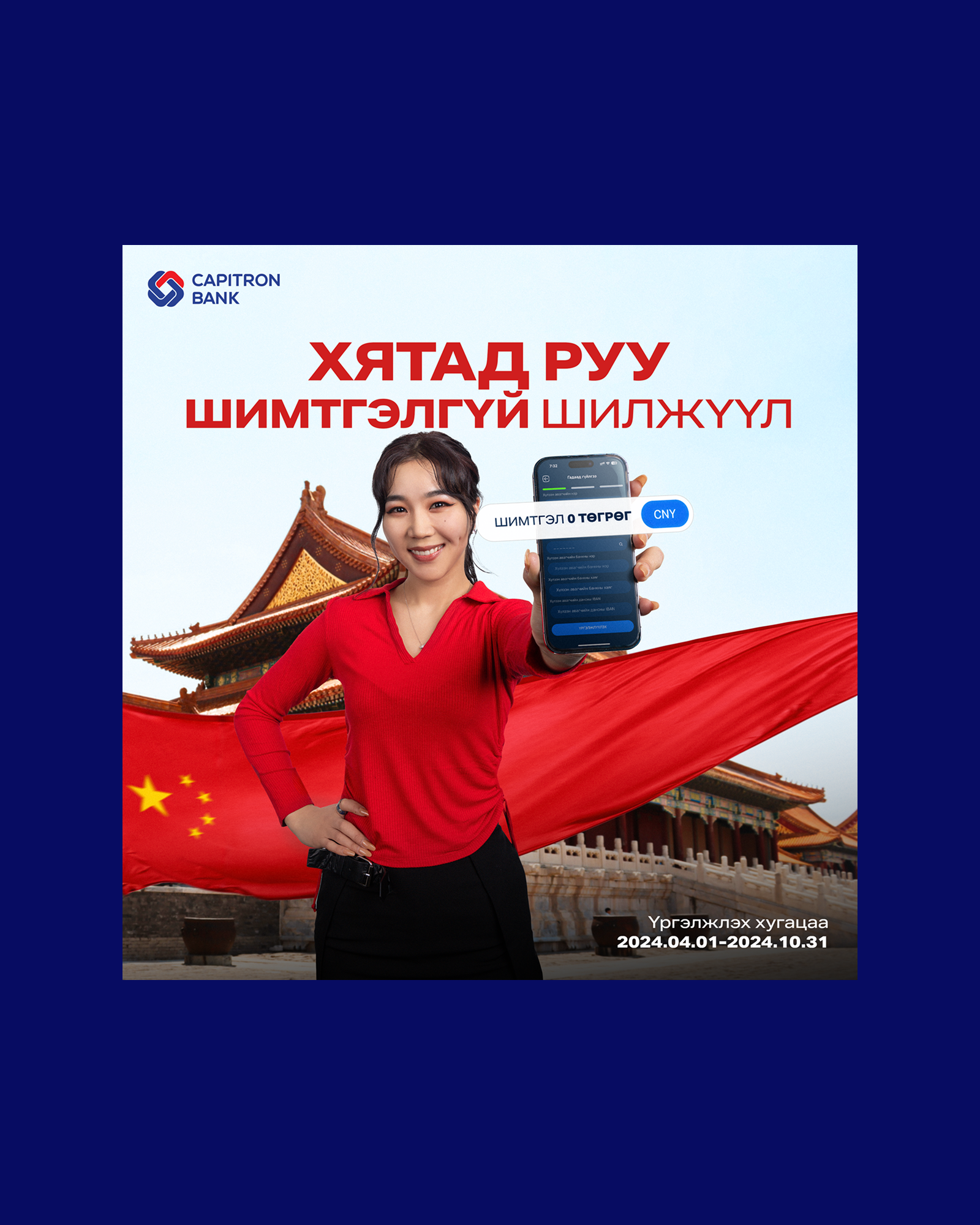 Capitron Bank Foreign Transaction project image