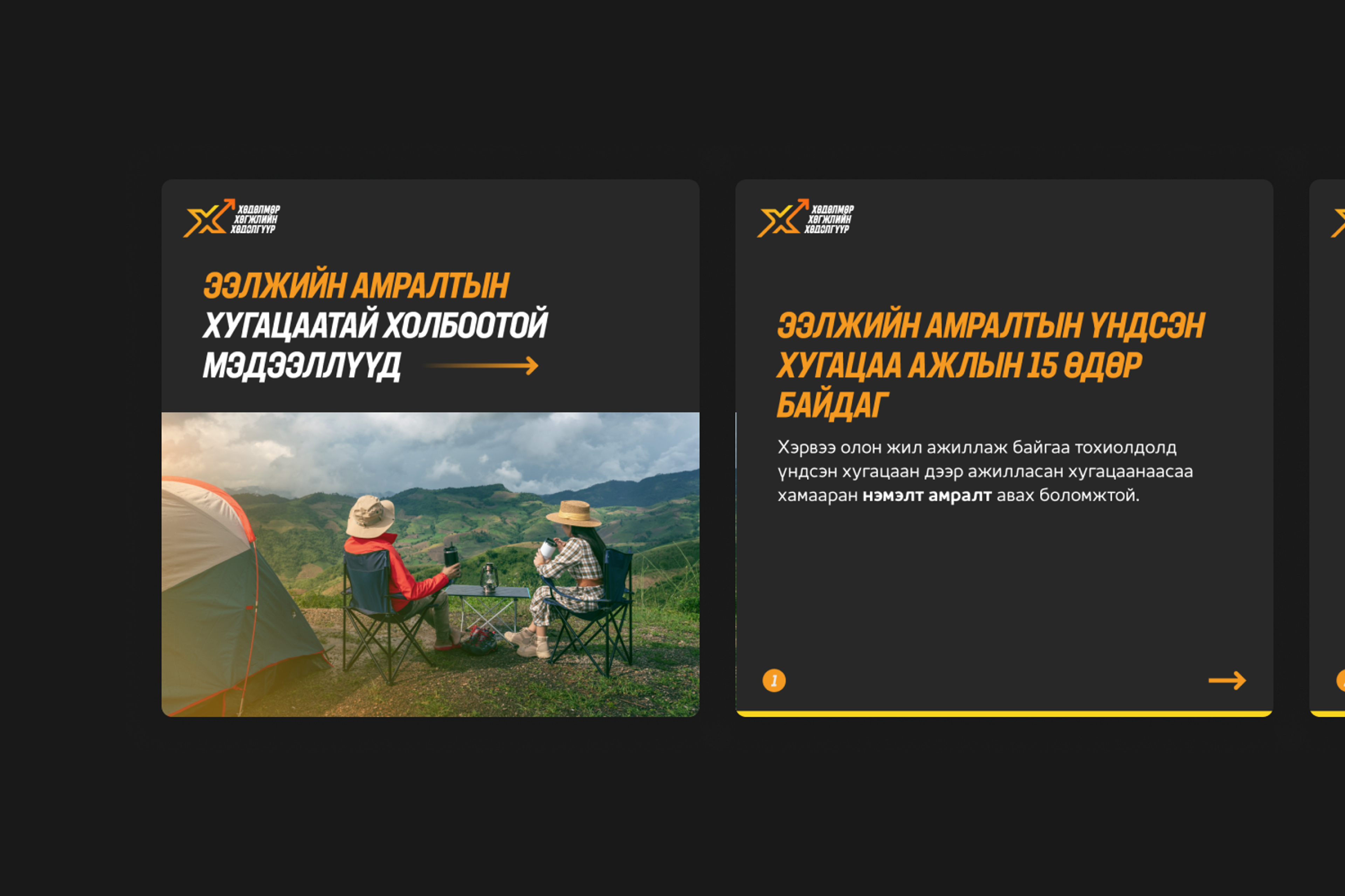 Shunkhlai Employer branding project image