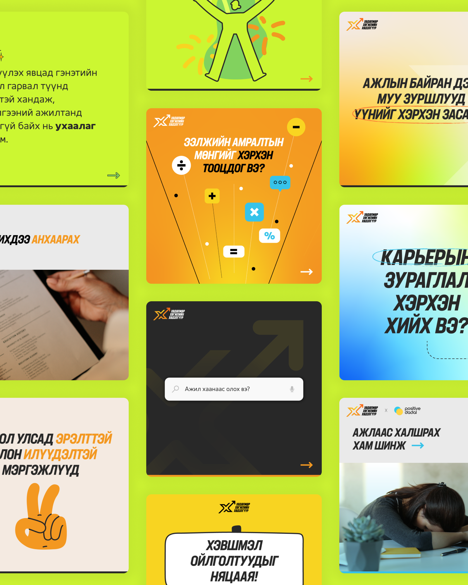 Shunkhlai Employer branding project image
