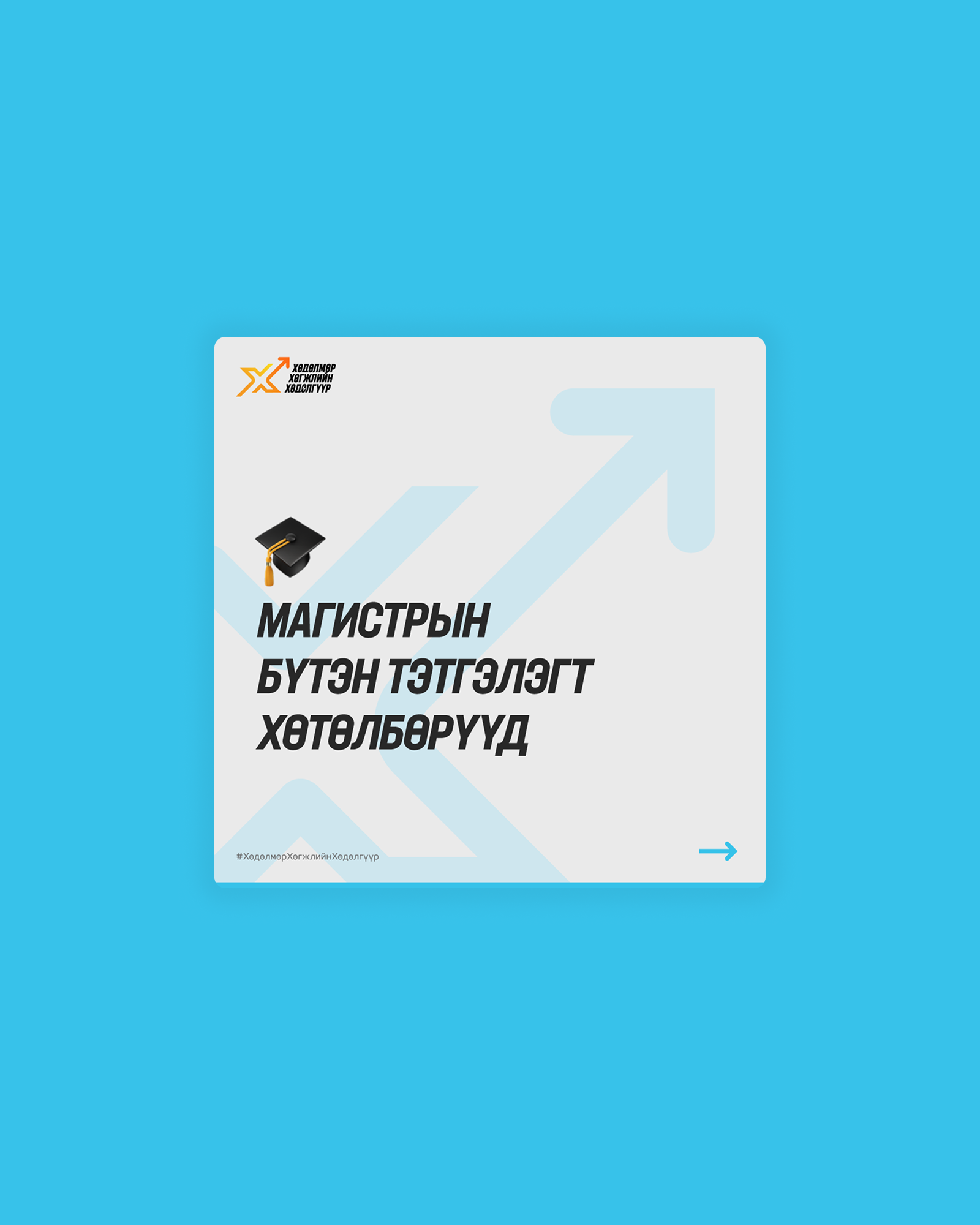 Shunkhlai Employer branding project image