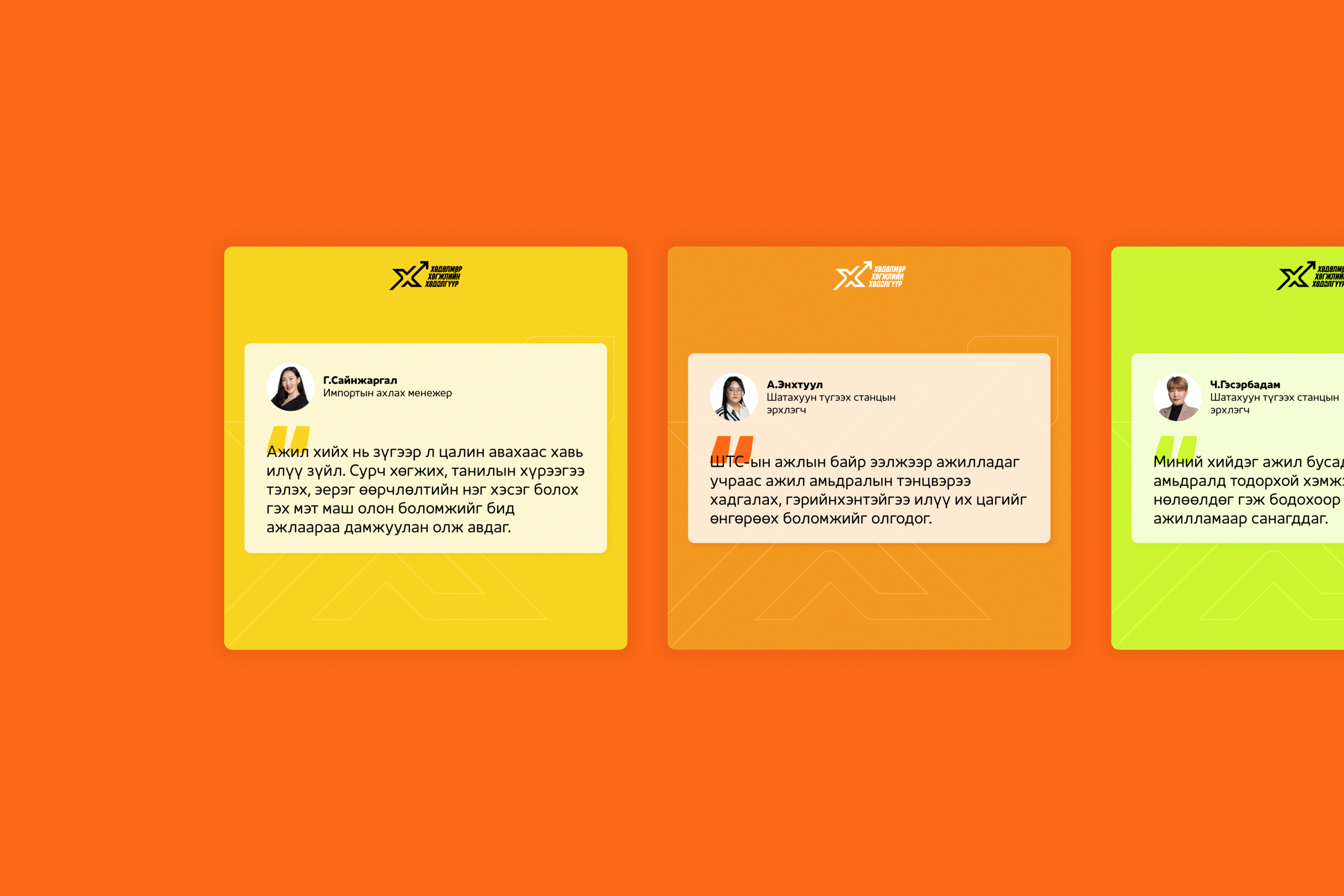 Shunkhlai Employer branding project image