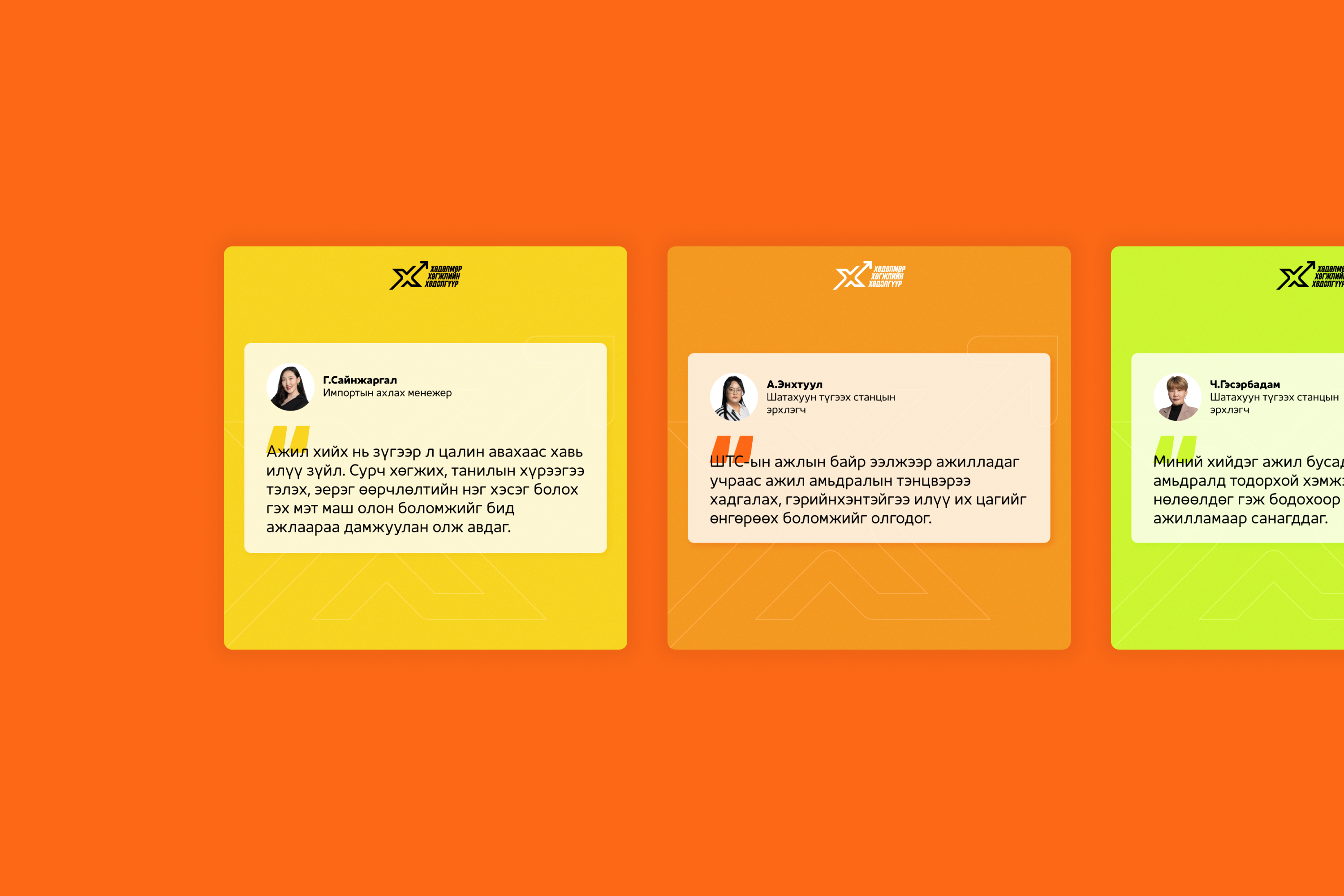 Shunkhlai Employer branding project image