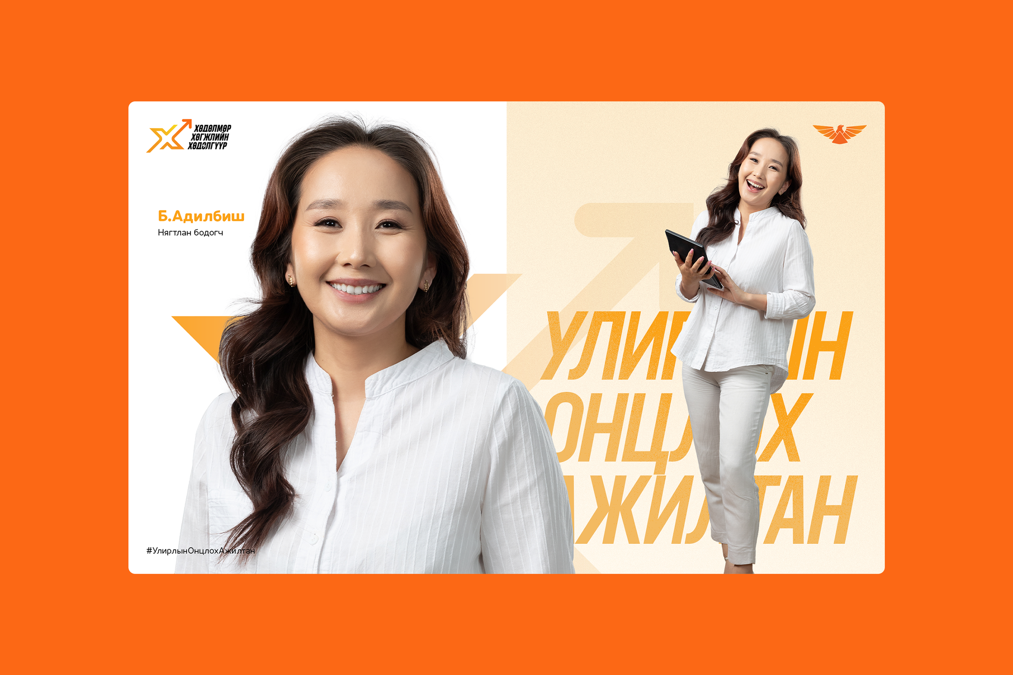 Shunkhlai Employer branding project image