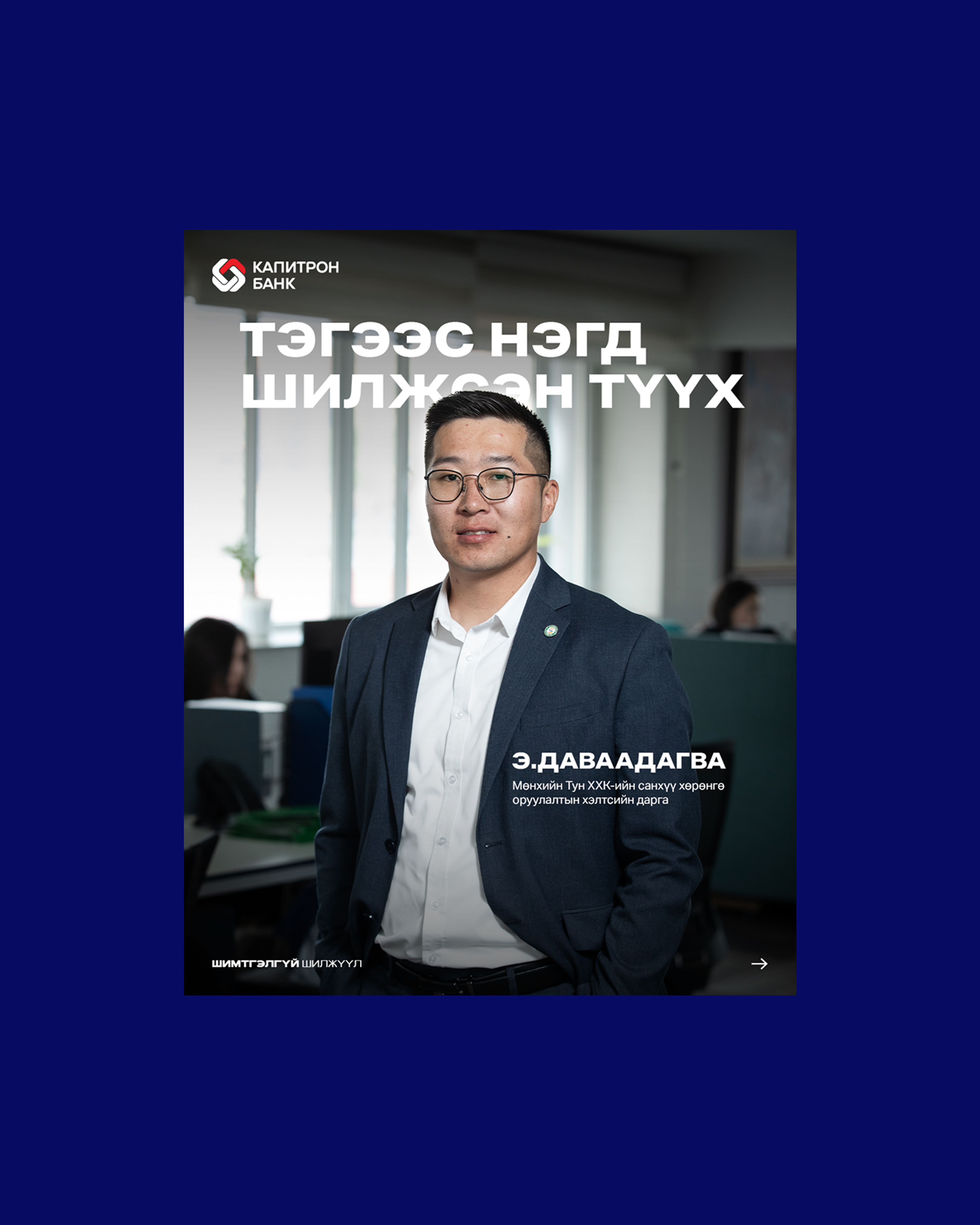 Capitron Bank Foreign Transaction project image