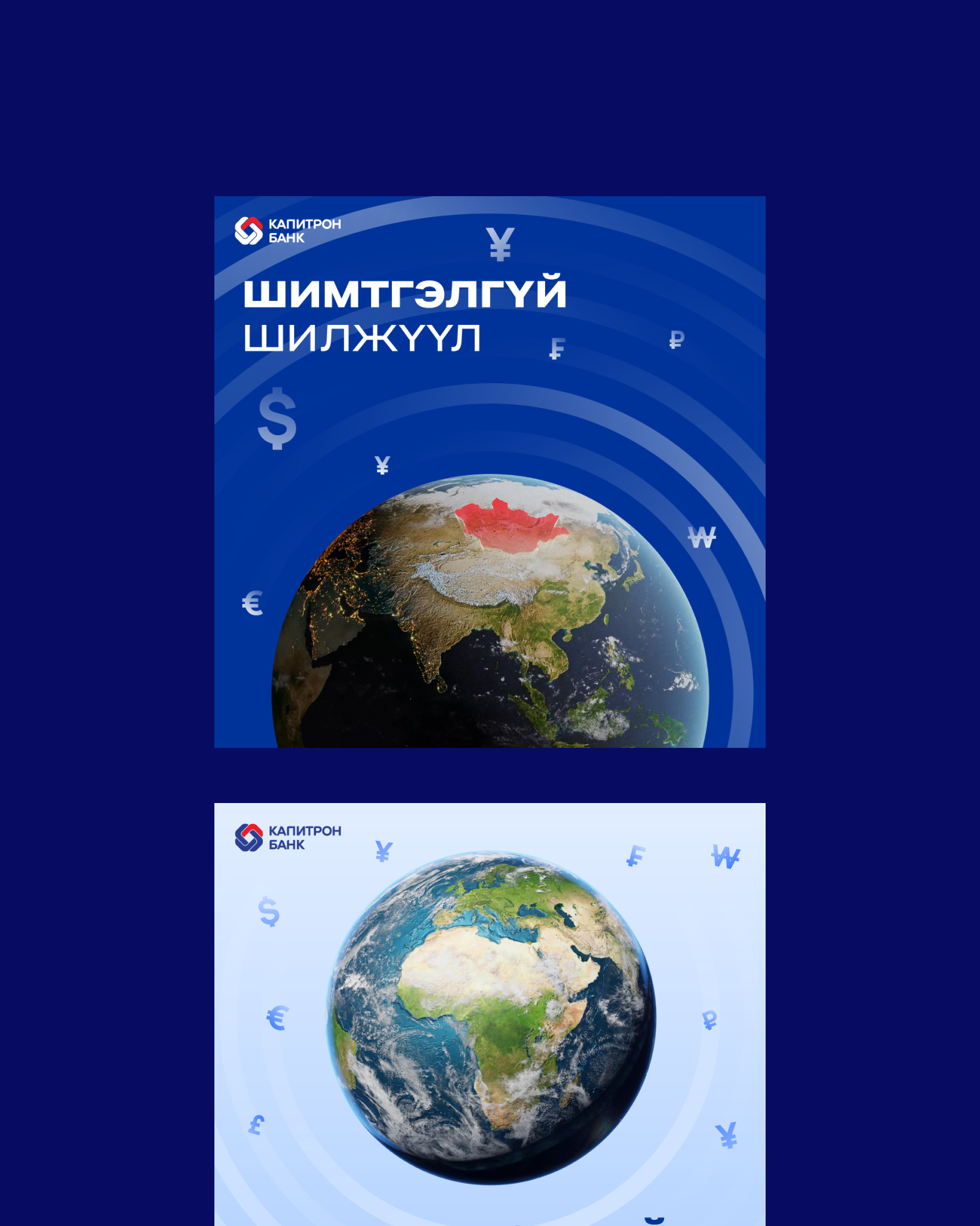 Capitron Bank Foreign Transaction project image
