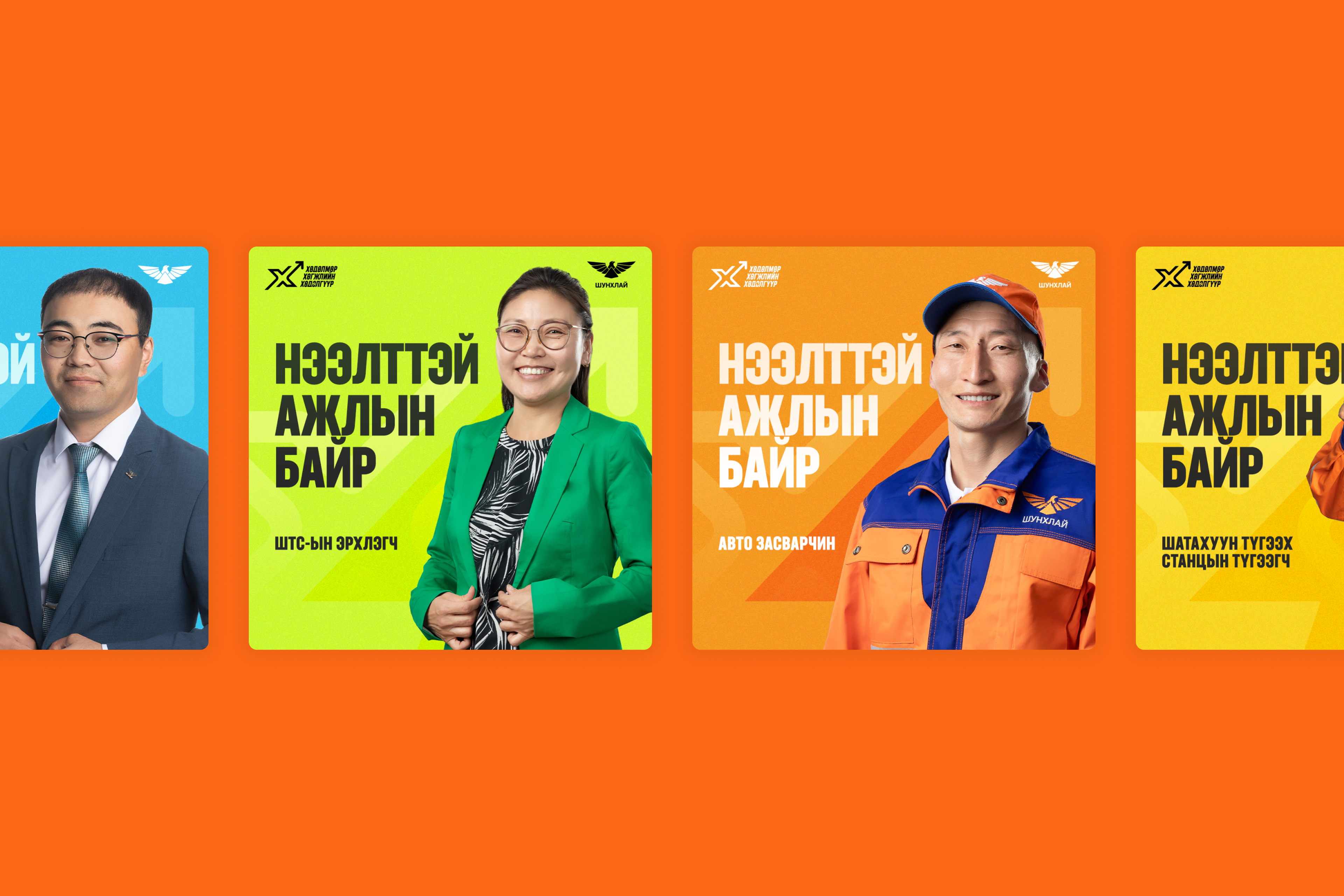 Shunkhlai Employer branding project image