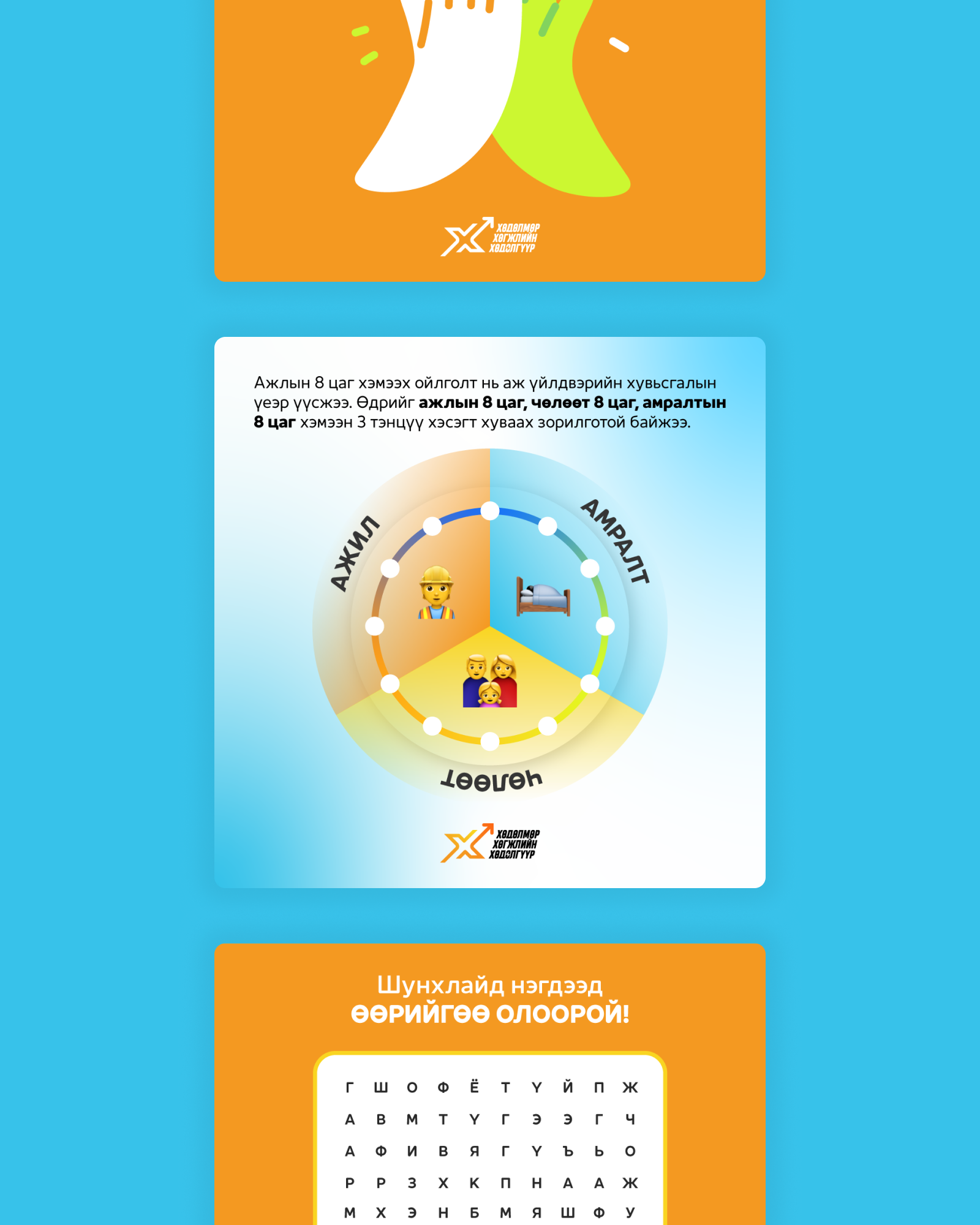 Shunkhlai Employer branding project image