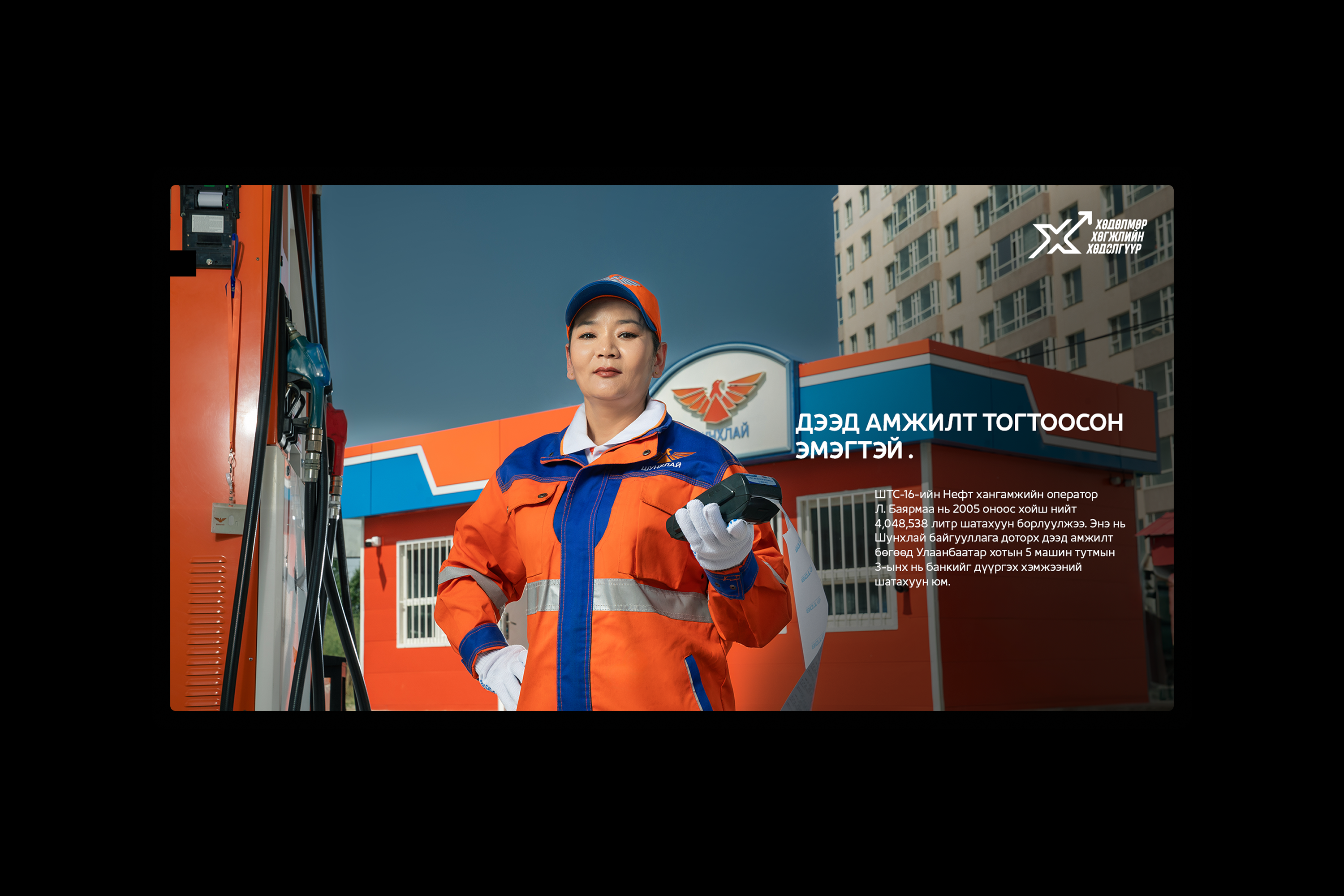Shunkhlai Employer branding project image