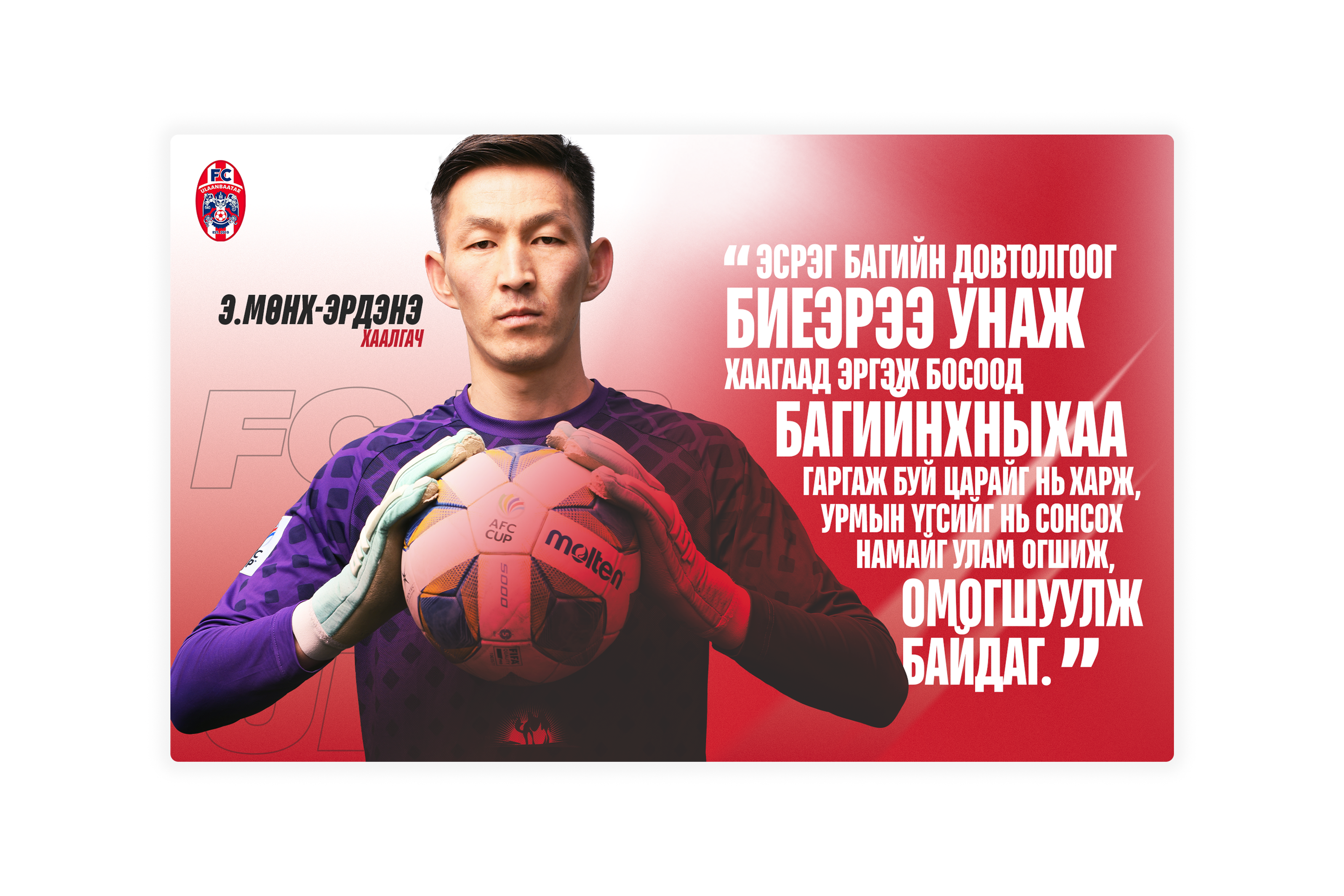 FC Ulaanbaatar project image