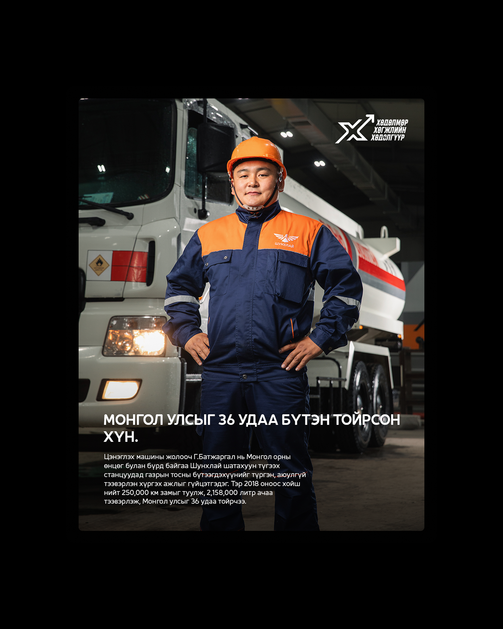 Shunkhlai Employer branding project image