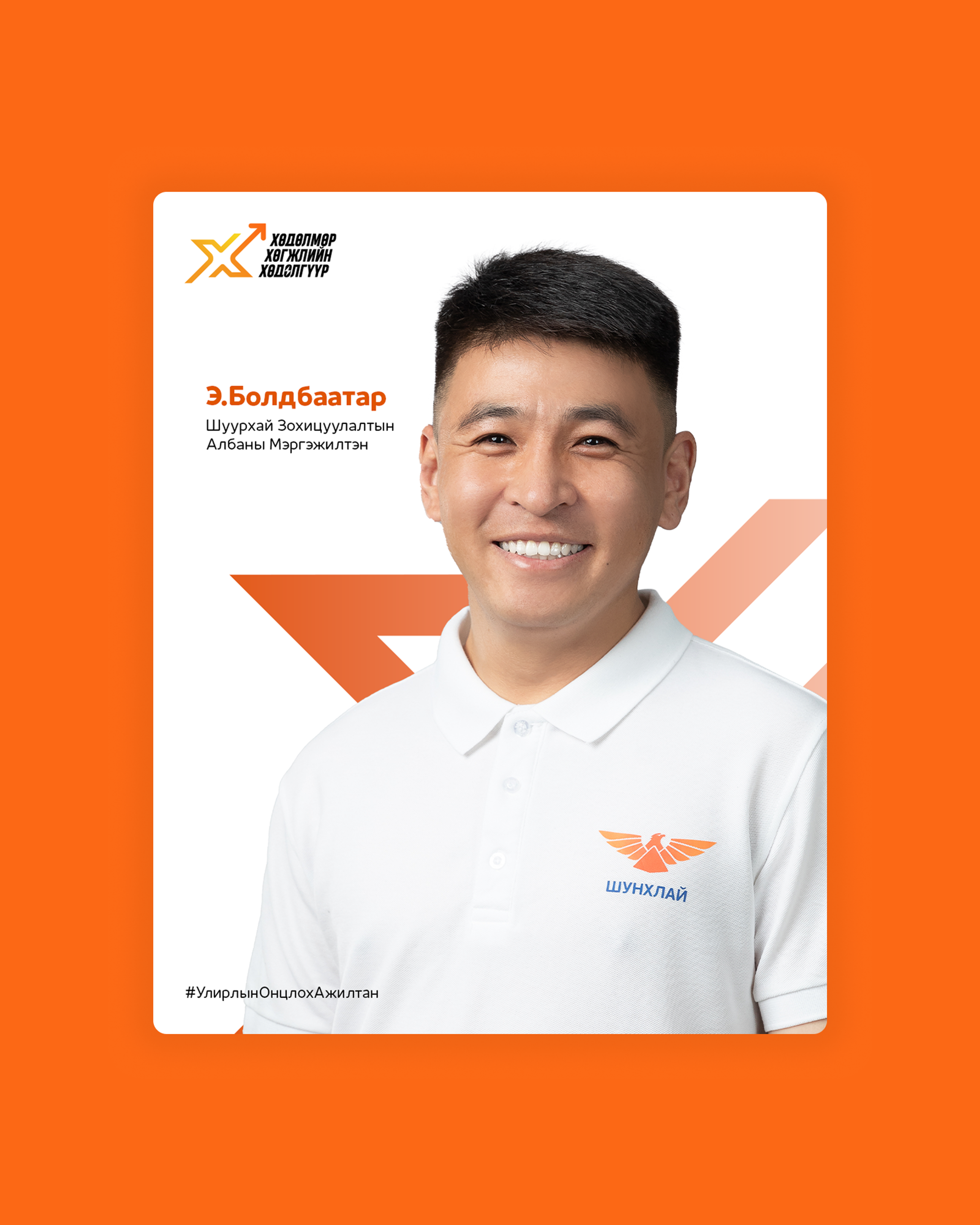 Shunkhlai Employer branding project image