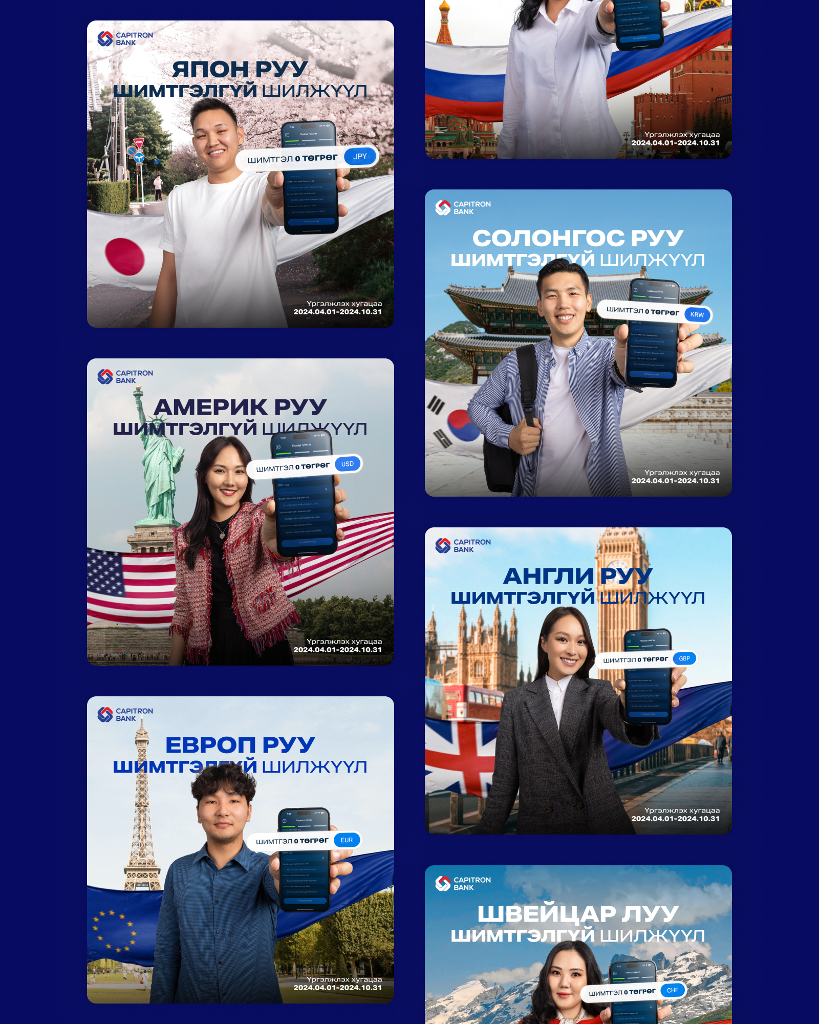 Capitron Bank Foreign Transaction project image