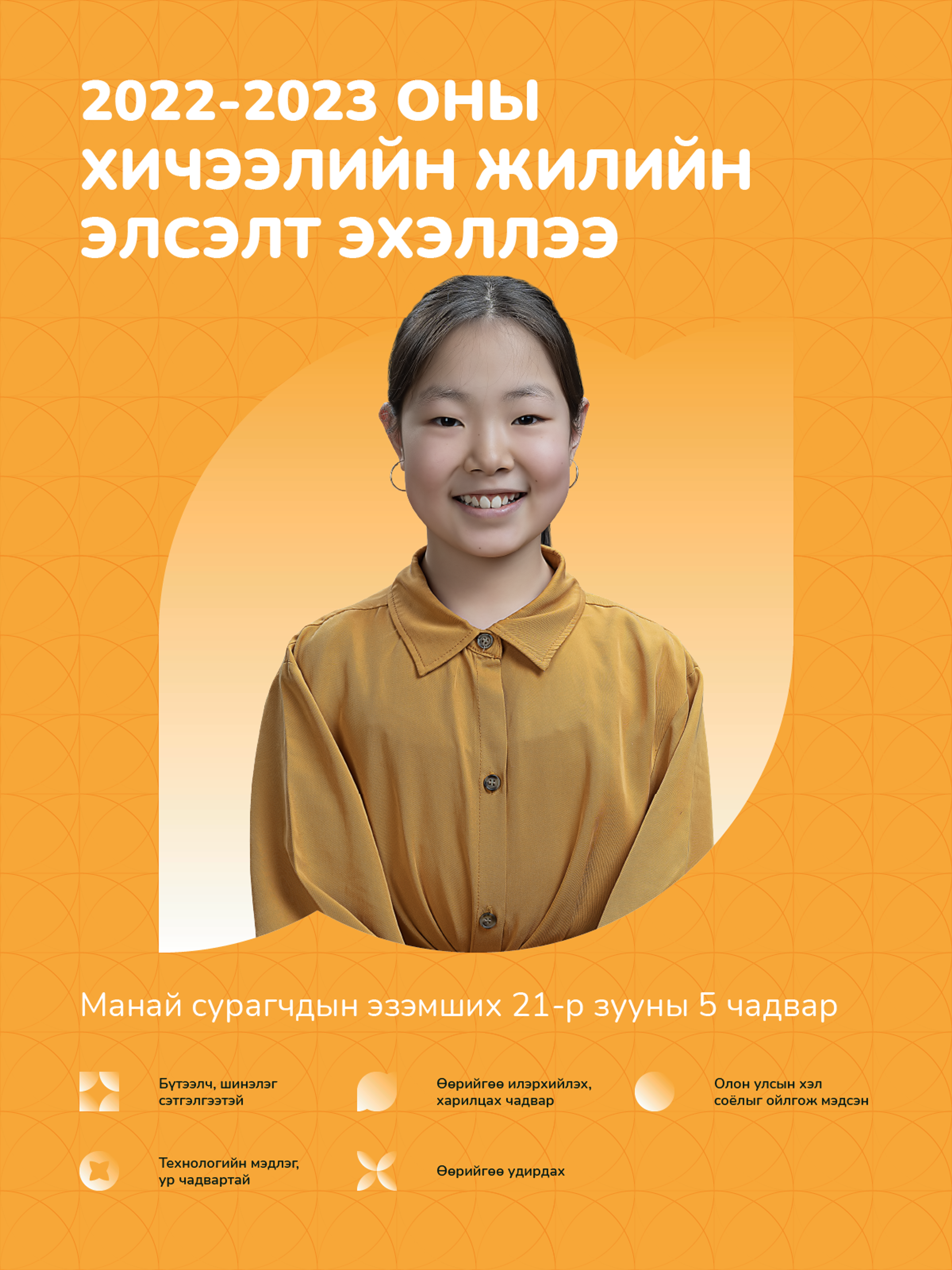 TomYo School of Ulaanbaatar project image