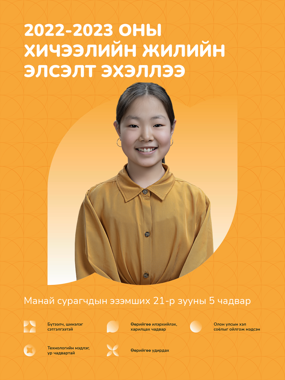 TomYo School of Ulaanbaatar project image