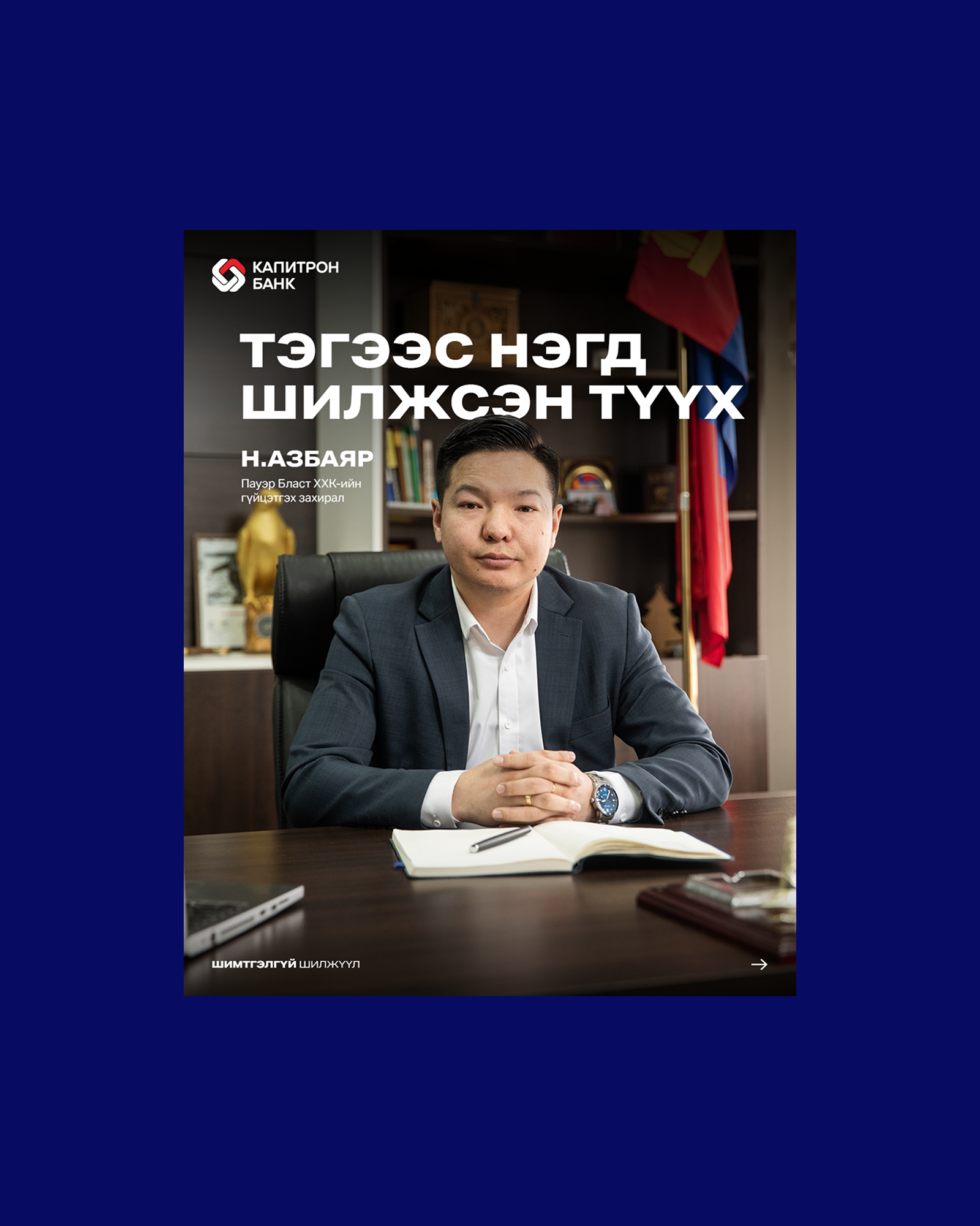 Capitron Bank Foreign Transaction project image