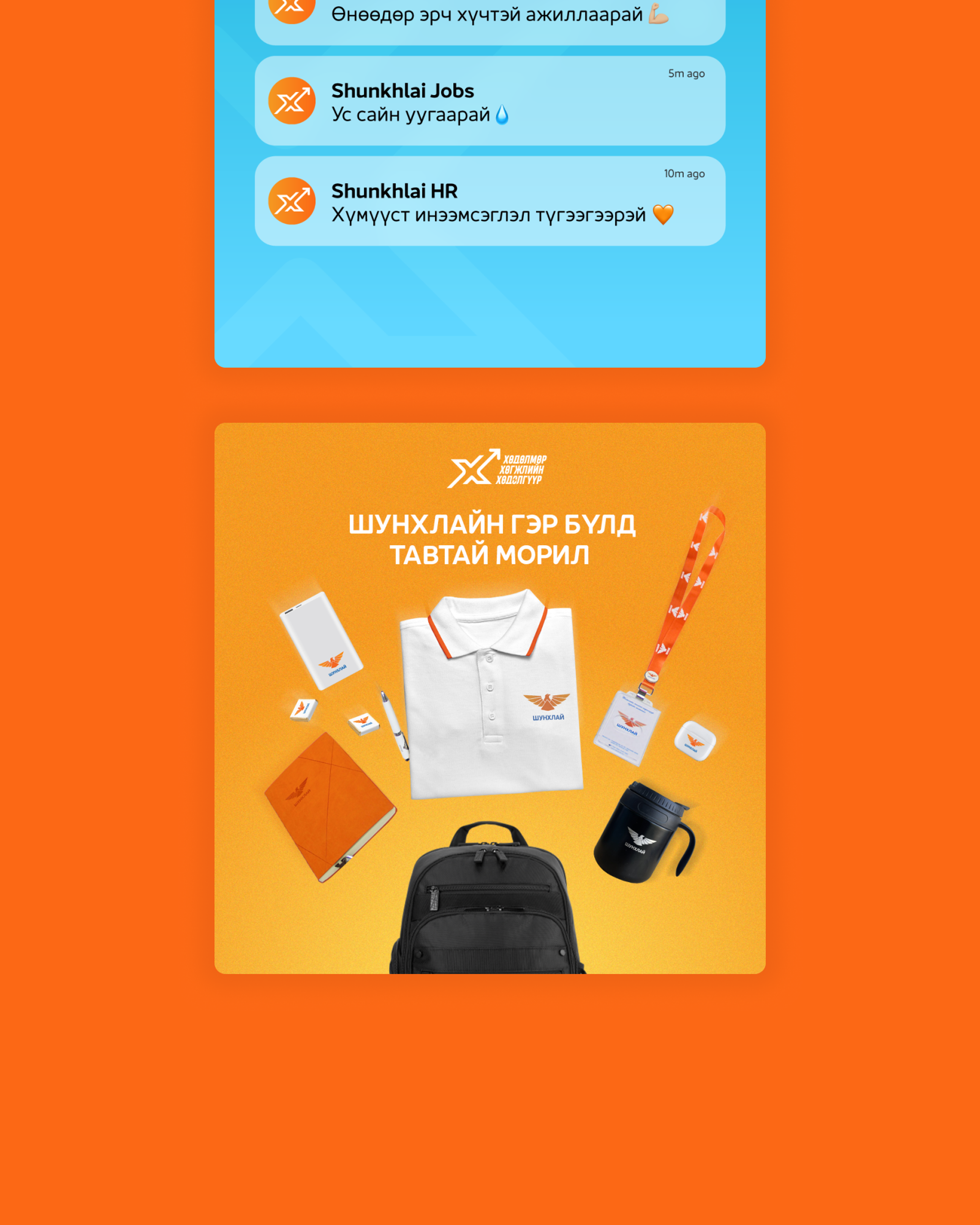 Shunkhlai Employer branding project image