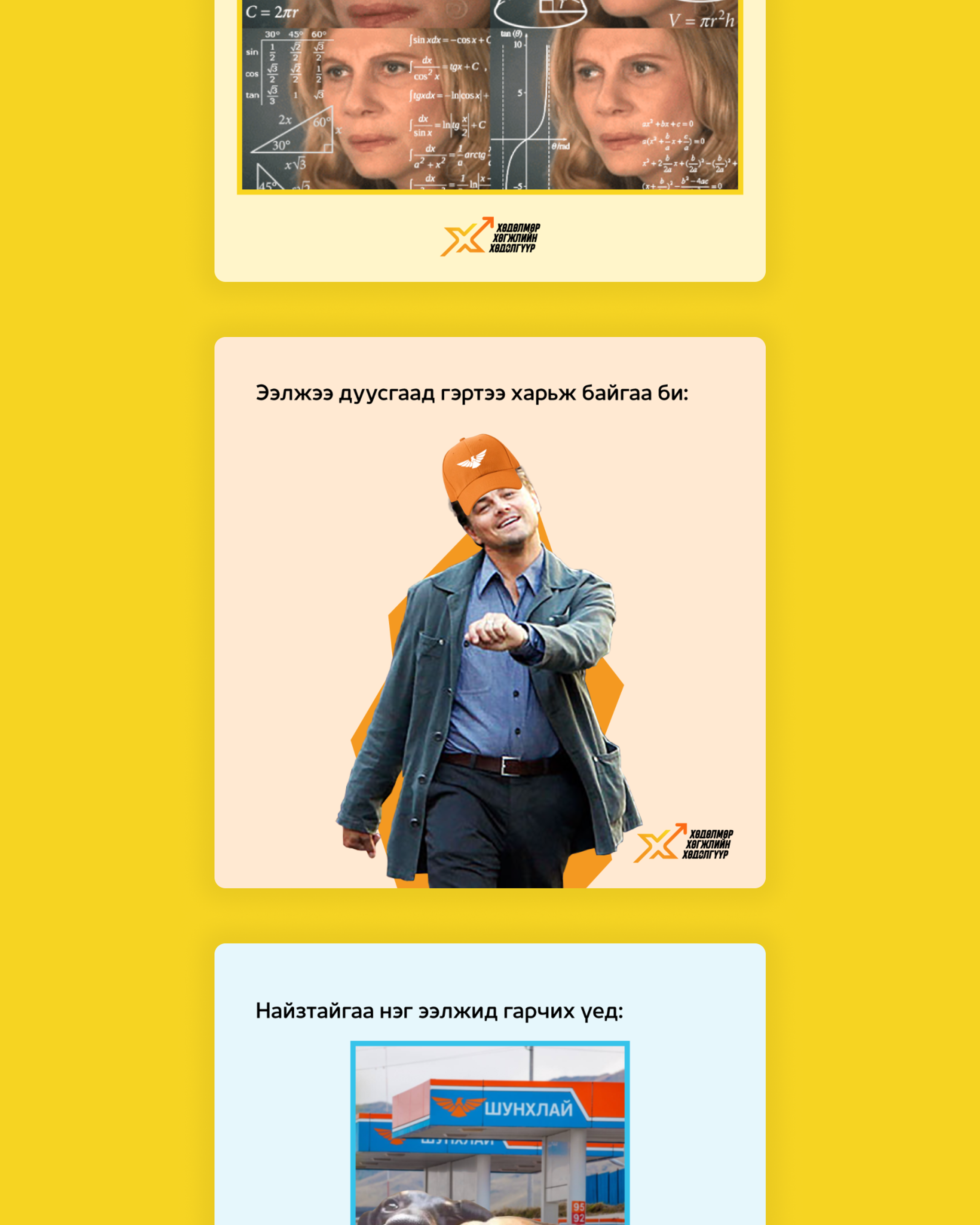 Shunkhlai Employer branding project image
