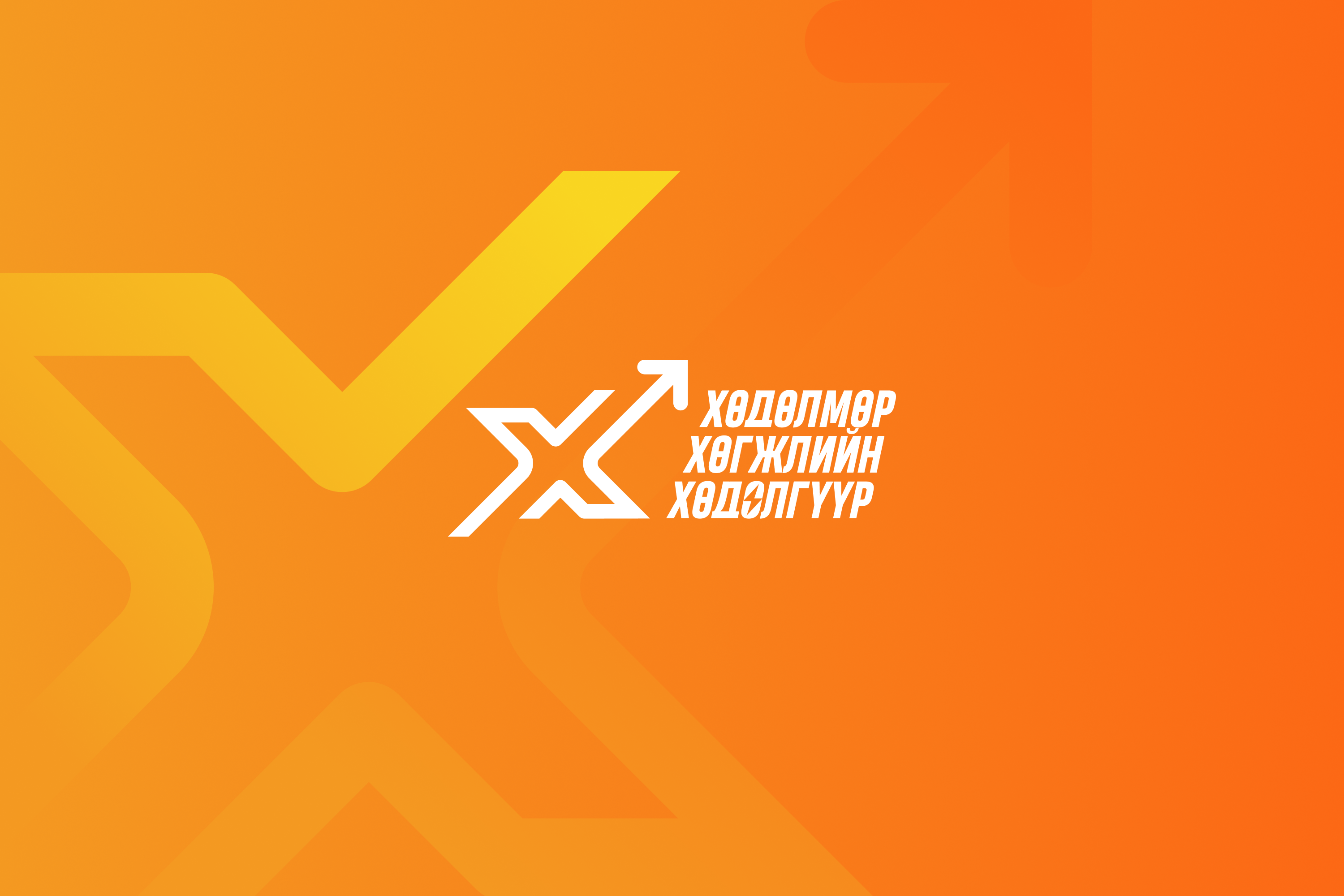 Shunkhlai Employer branding