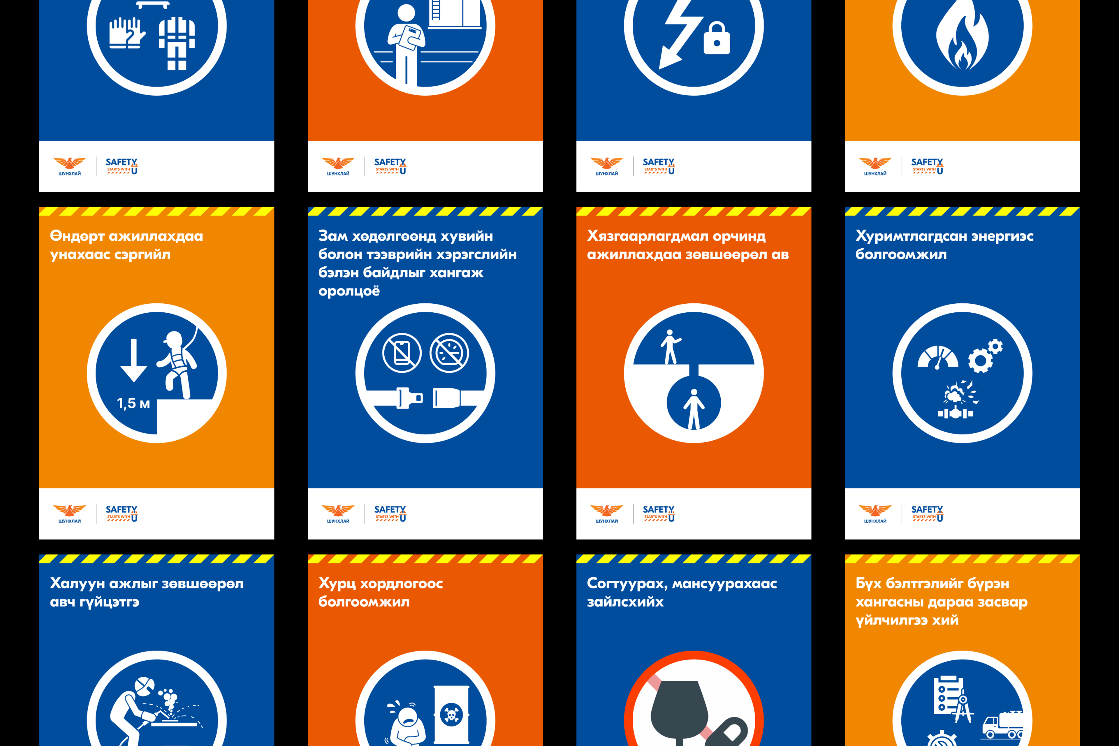 Shunkhlai HSE Campaign project image
