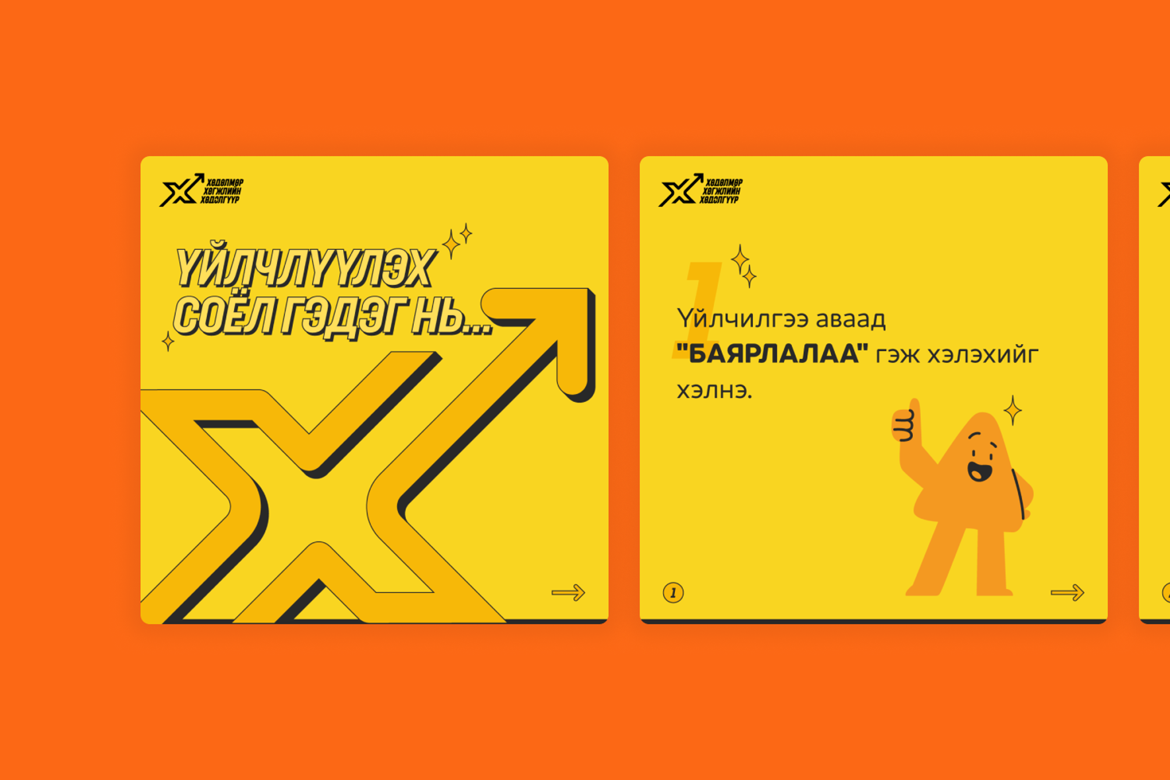 Shunkhlai Employer branding project image