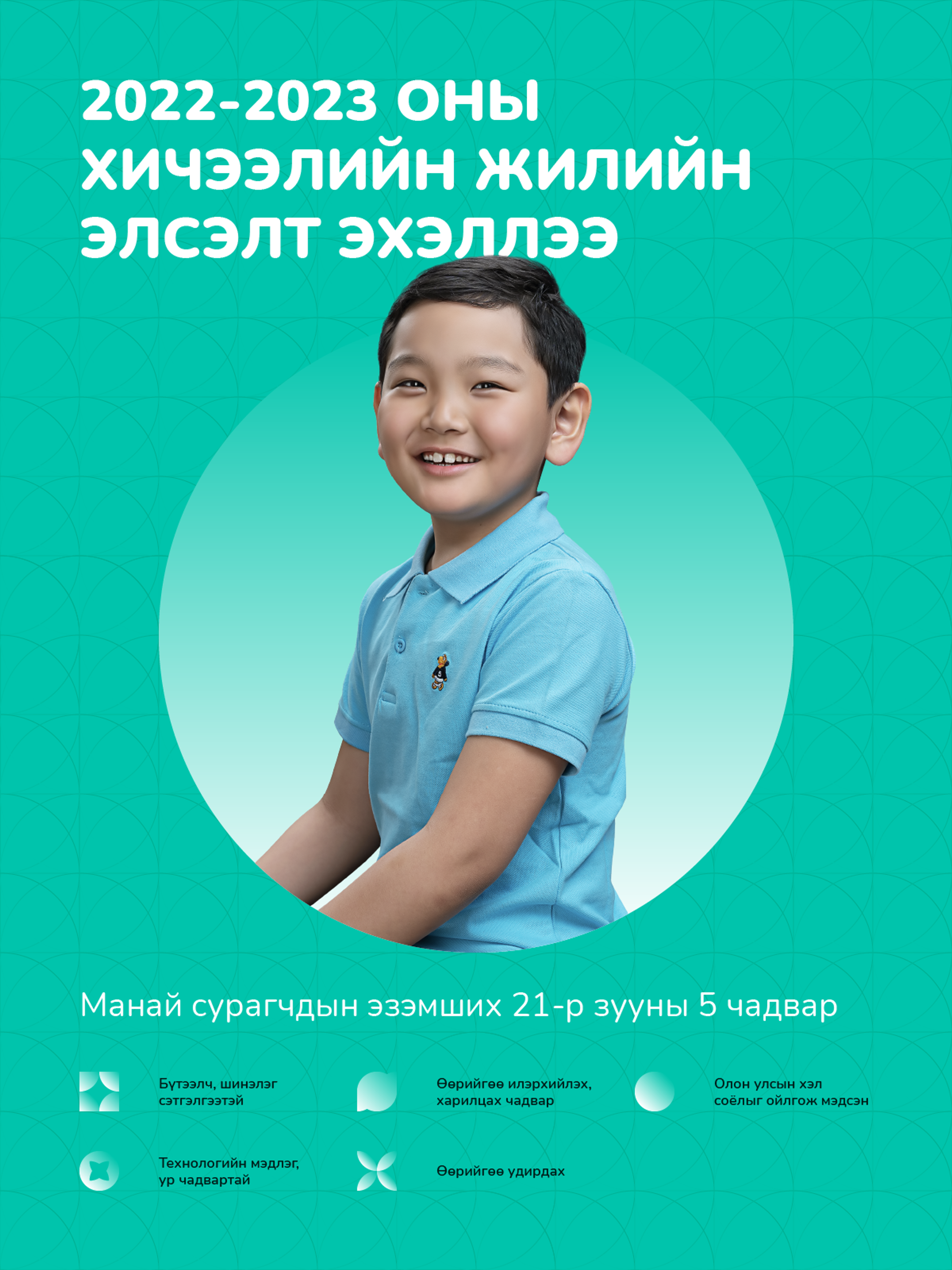 TomYo School of Ulaanbaatar project image