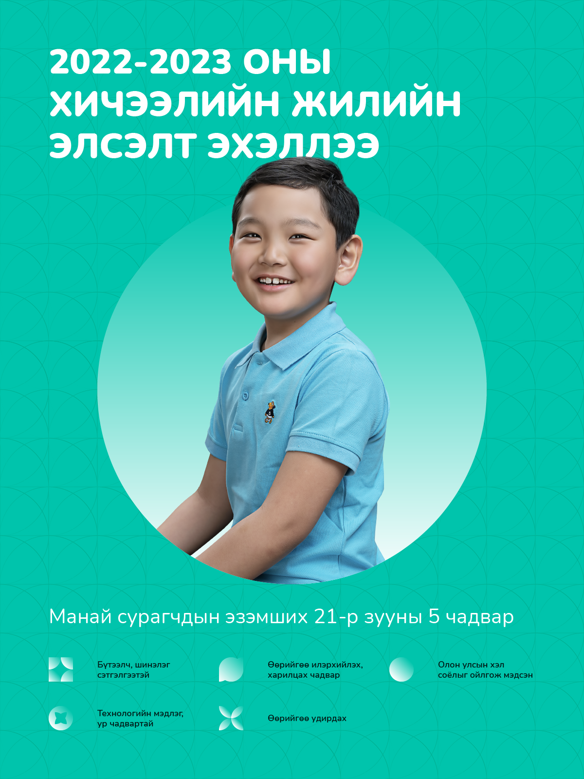 TomYo School of Ulaanbaatar project image