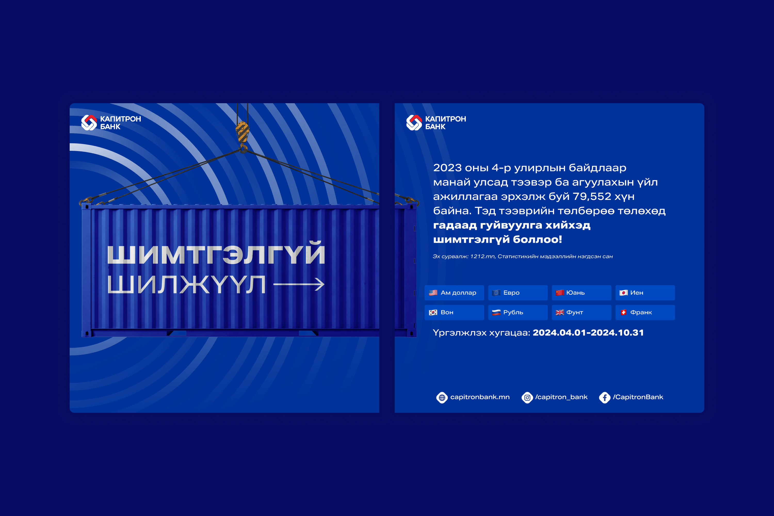 Capitron Bank Foreign Transaction project image