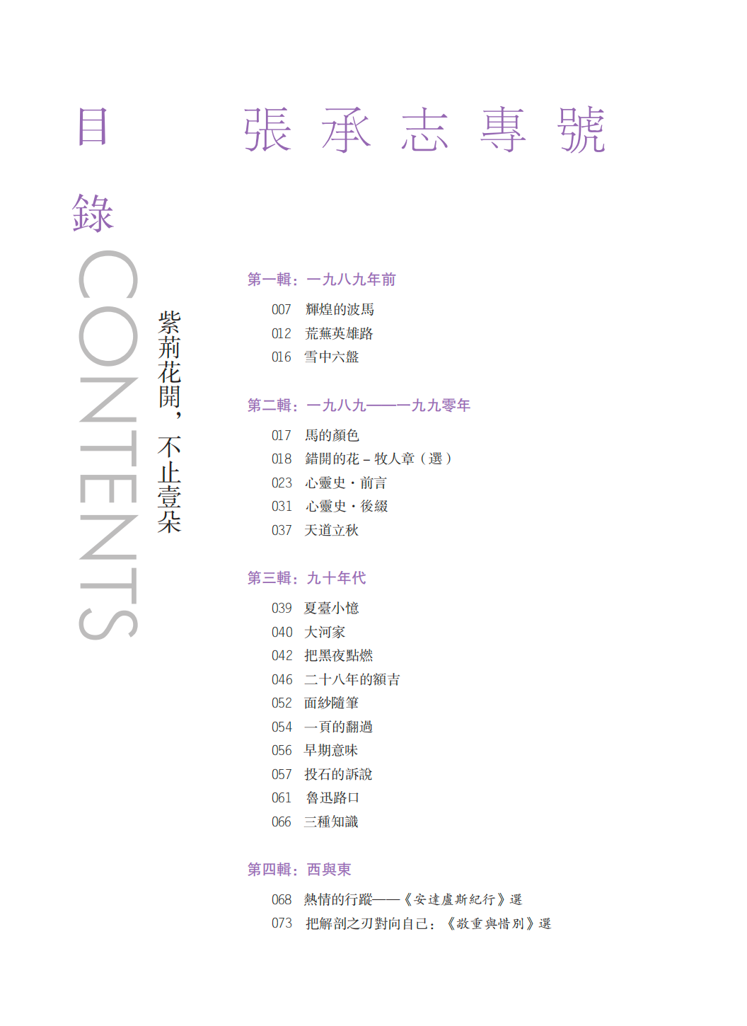 202603期即將上市 目錄頁 1
