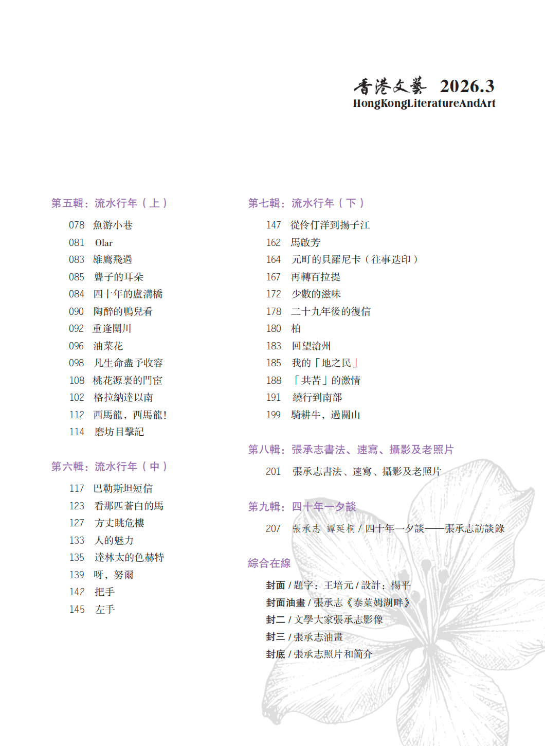 202603期即將上市 目錄頁 2