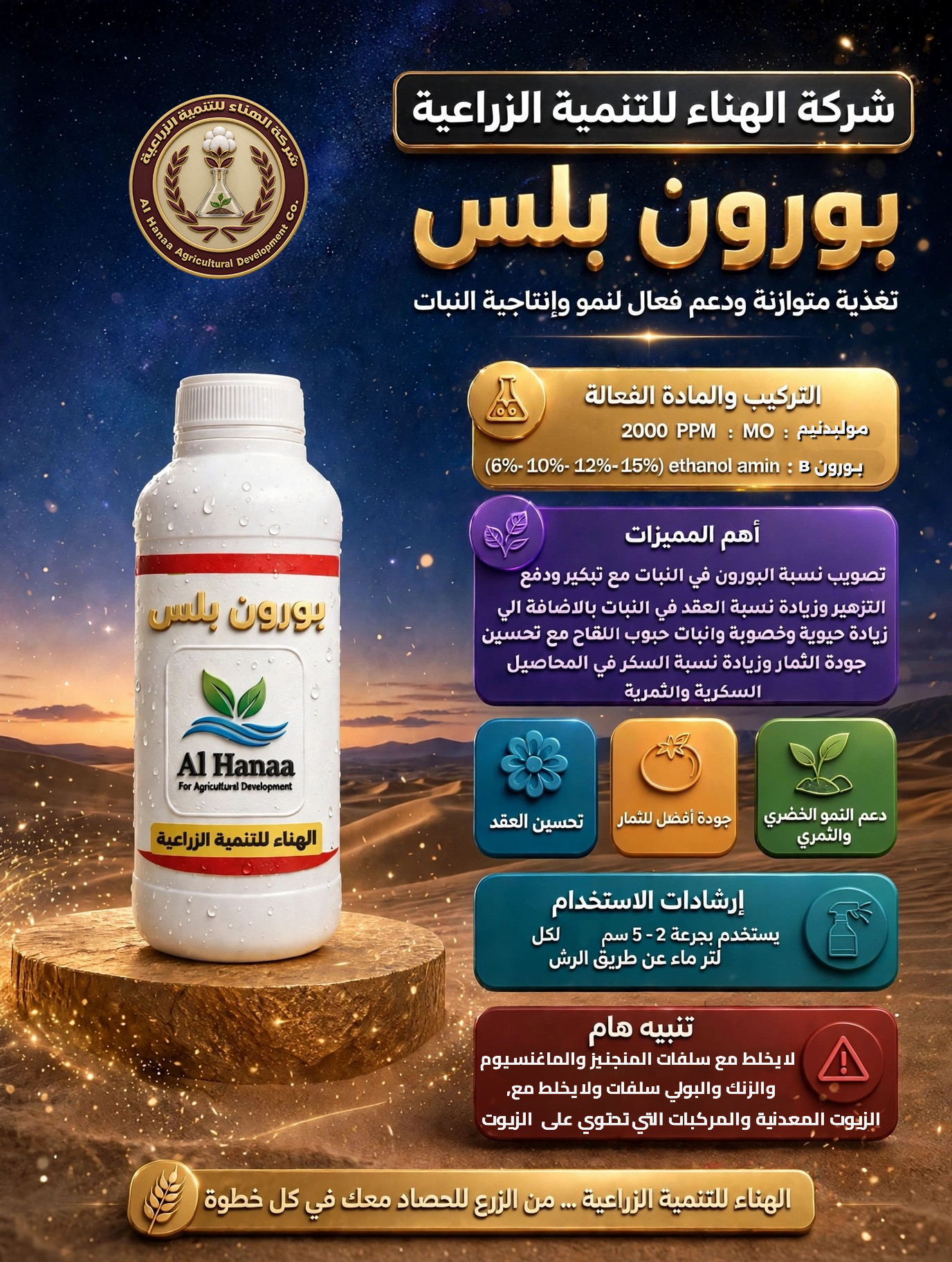 بورون بلس