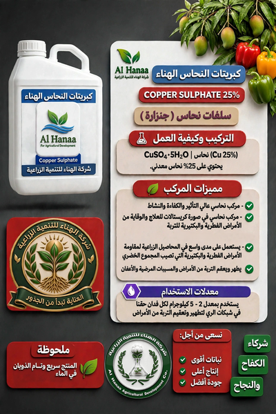 كبريتات النحاس