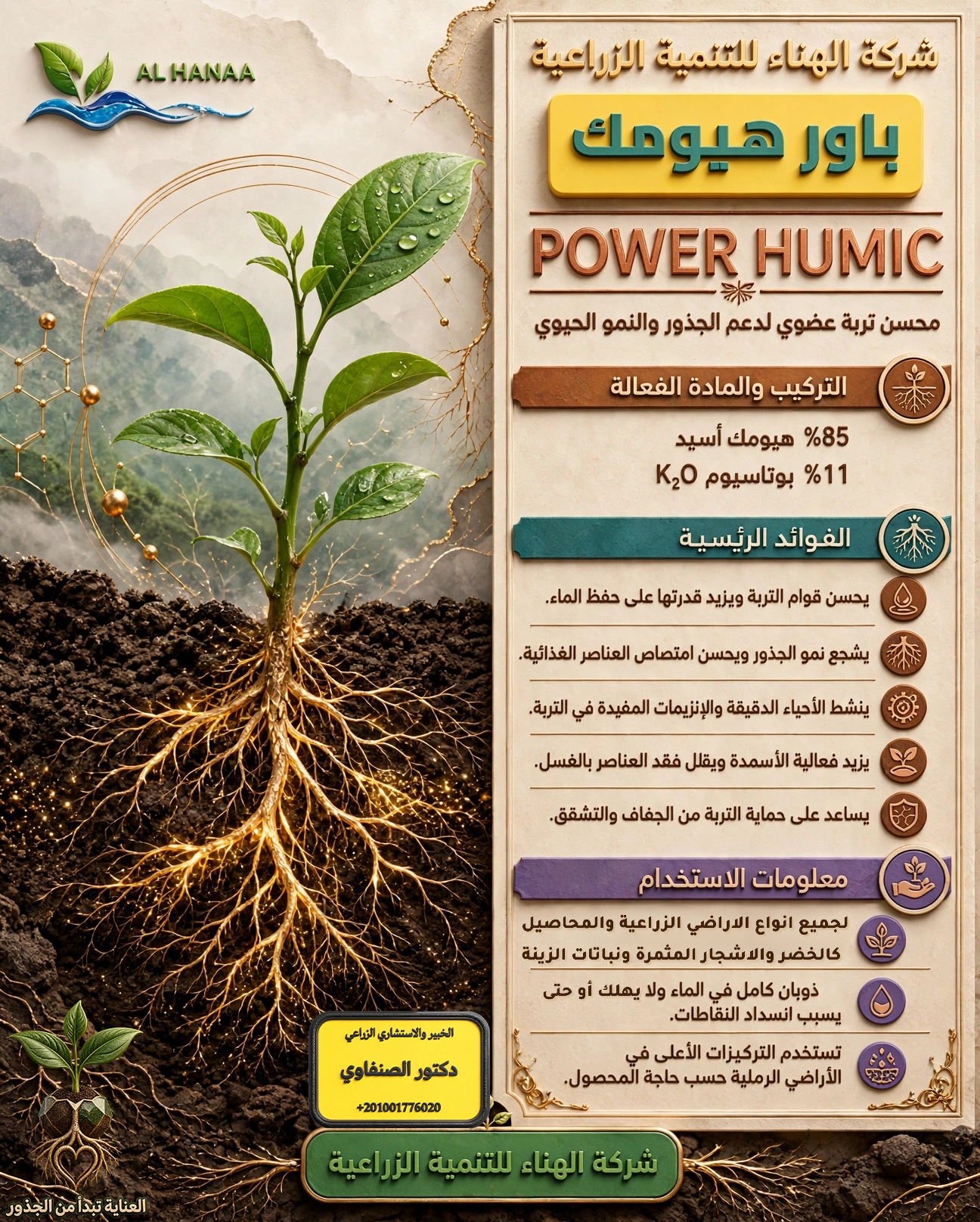 باور هيومك