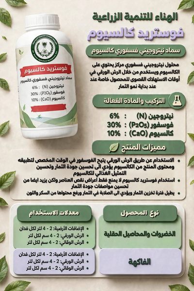 فوستريد كالسيوم