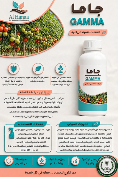 جاما