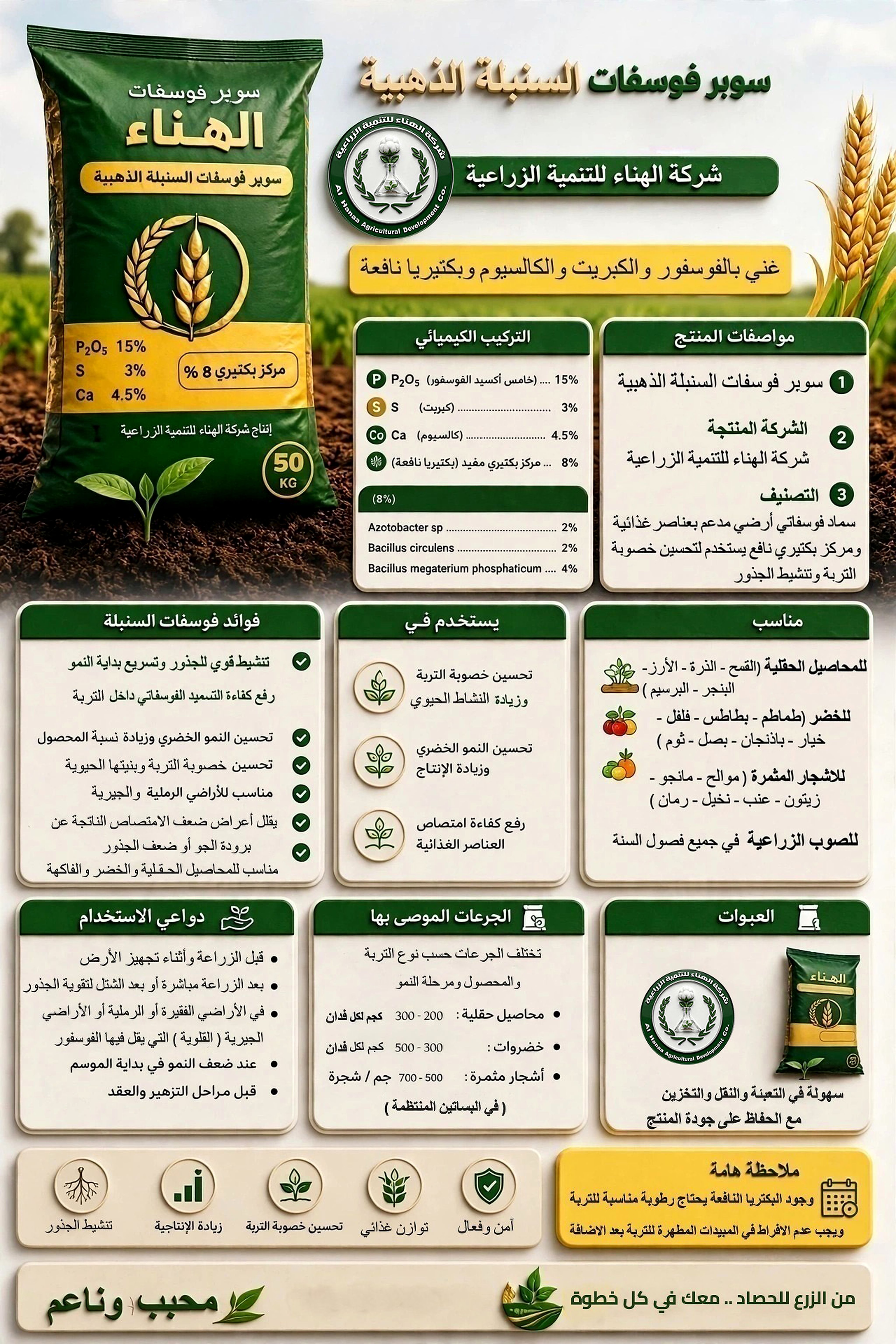 سوبر فوسفات السنبلة 