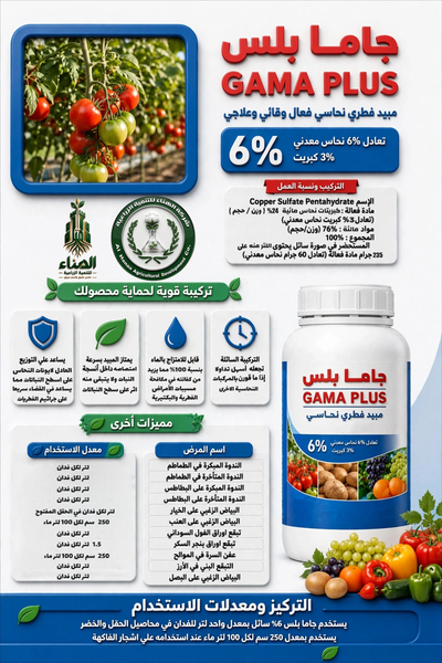 جاما بلس