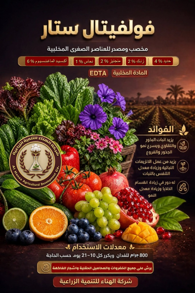 فولفيتال ستار