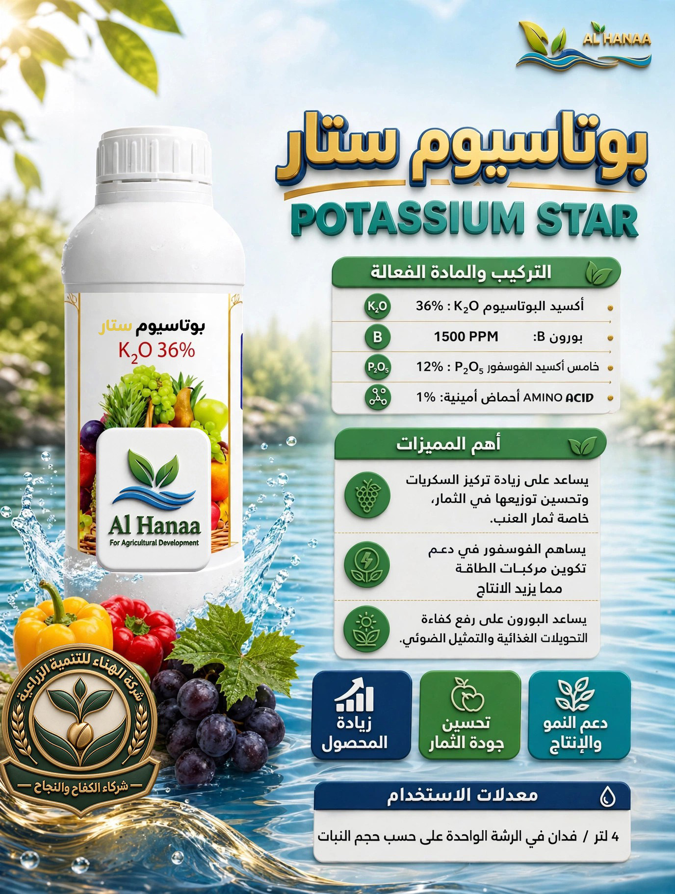 بوتاسيوم ستار