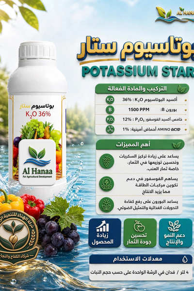 بوتاسيوم ستار
