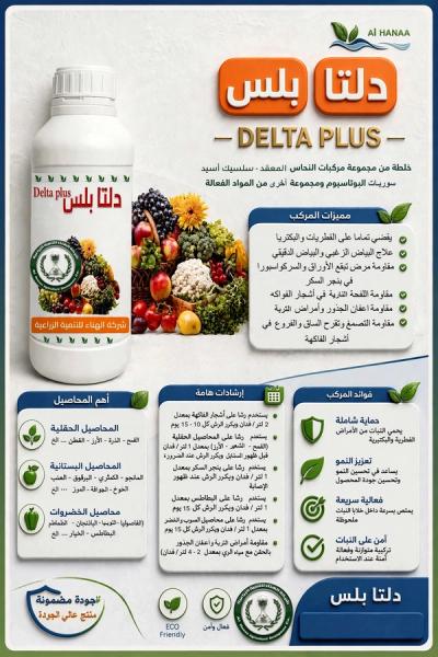 دلتا بلس